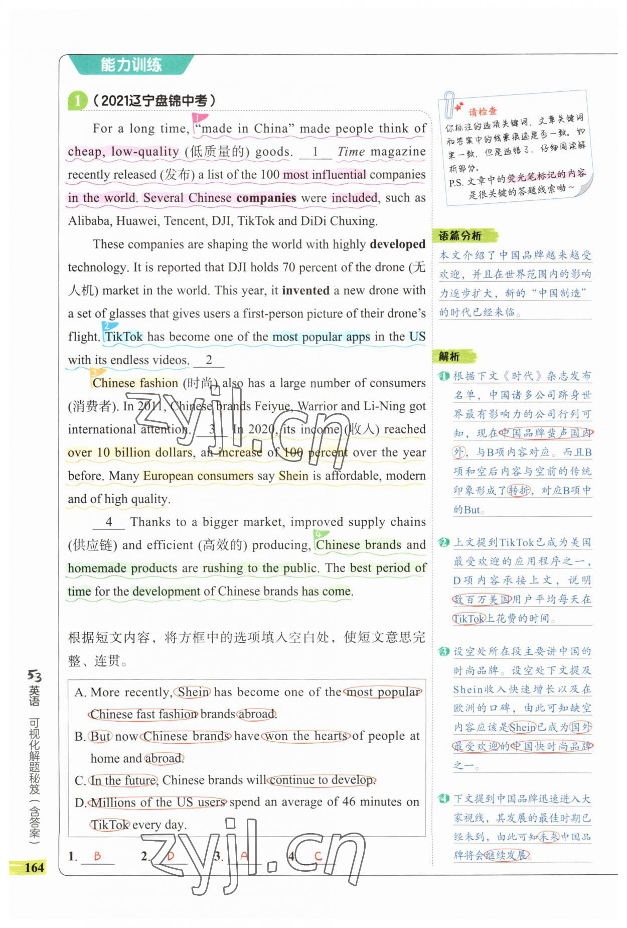 2023年53English完形填空与阅读理解九年级语文 第28页