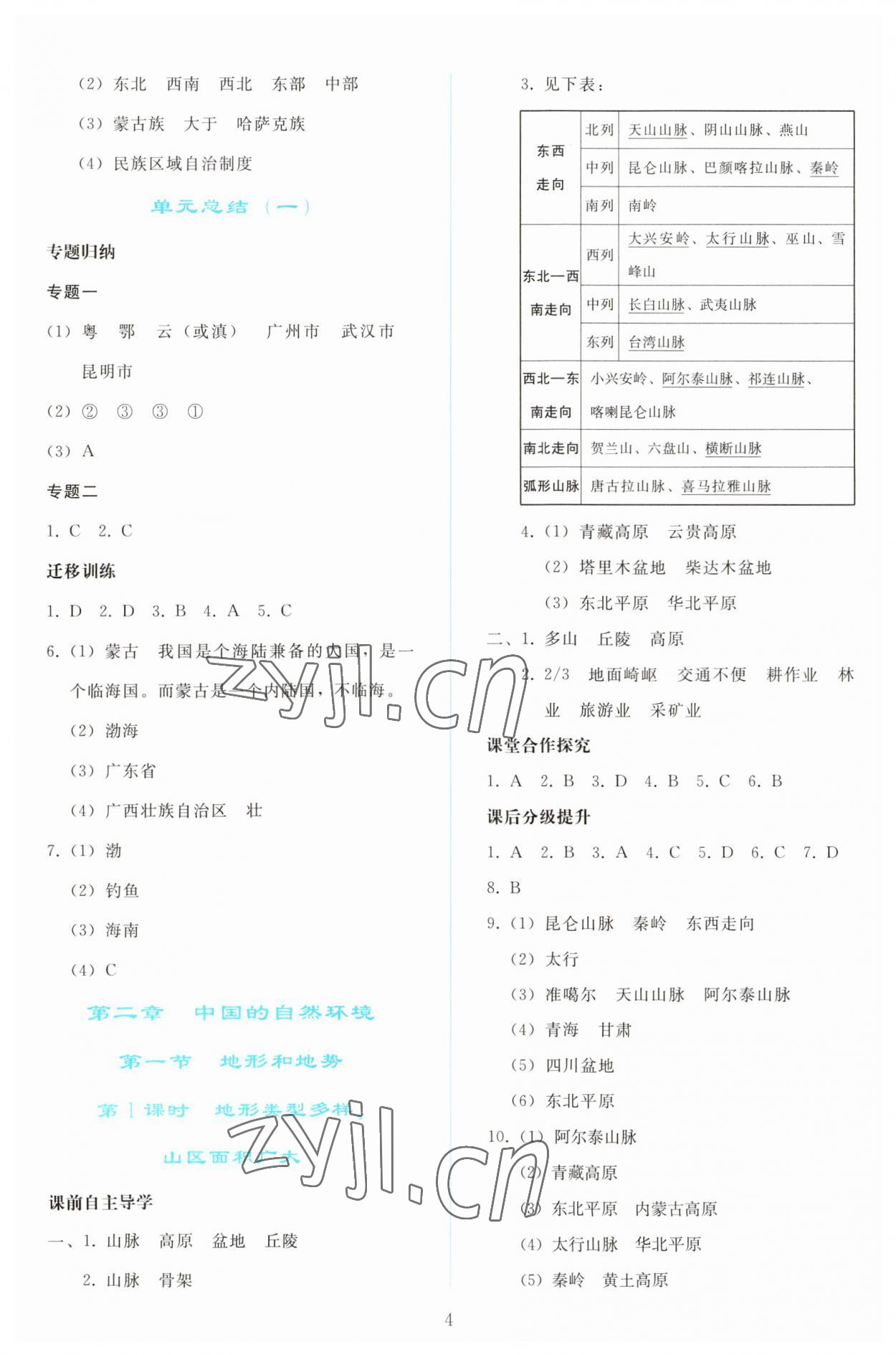 2023年同步轻松练习八年级地理上册人教版 参考答案第3页