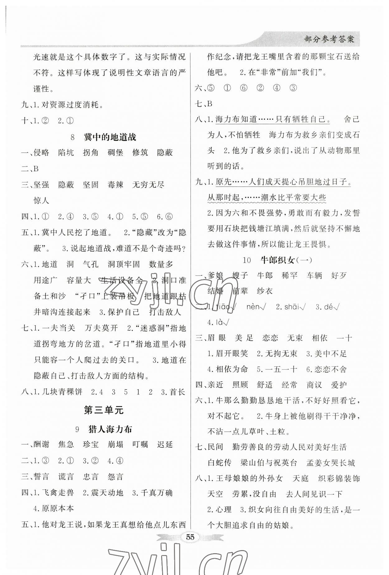 2023年同步導(dǎo)學(xué)與優(yōu)化訓(xùn)練五年級(jí)語(yǔ)文上冊(cè)人教版 第3頁(yè)