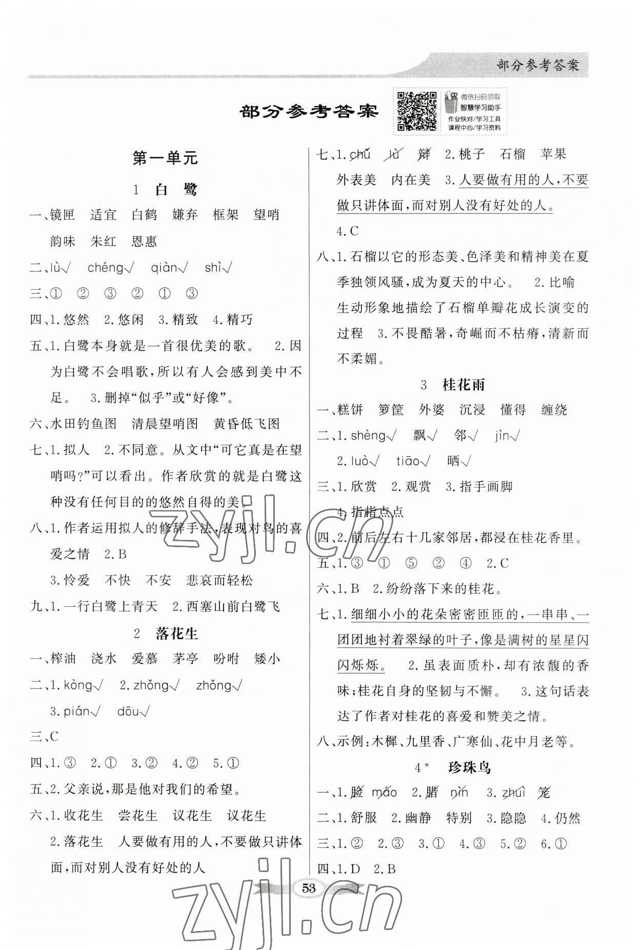 2023年同步導(dǎo)學(xué)與優(yōu)化訓(xùn)練五年級(jí)語(yǔ)文上冊(cè)人教版 第1頁(yè)