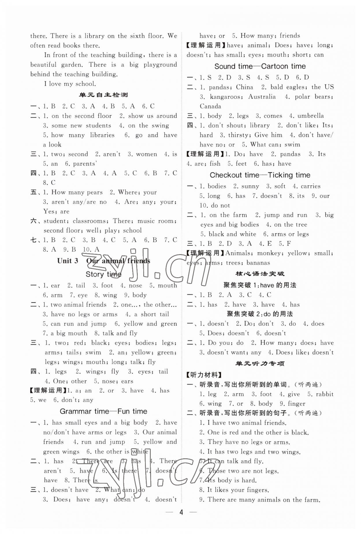 2023年經(jīng)綸學(xué)典默寫達(dá)人五年級(jí)英語上冊譯林版 第4頁