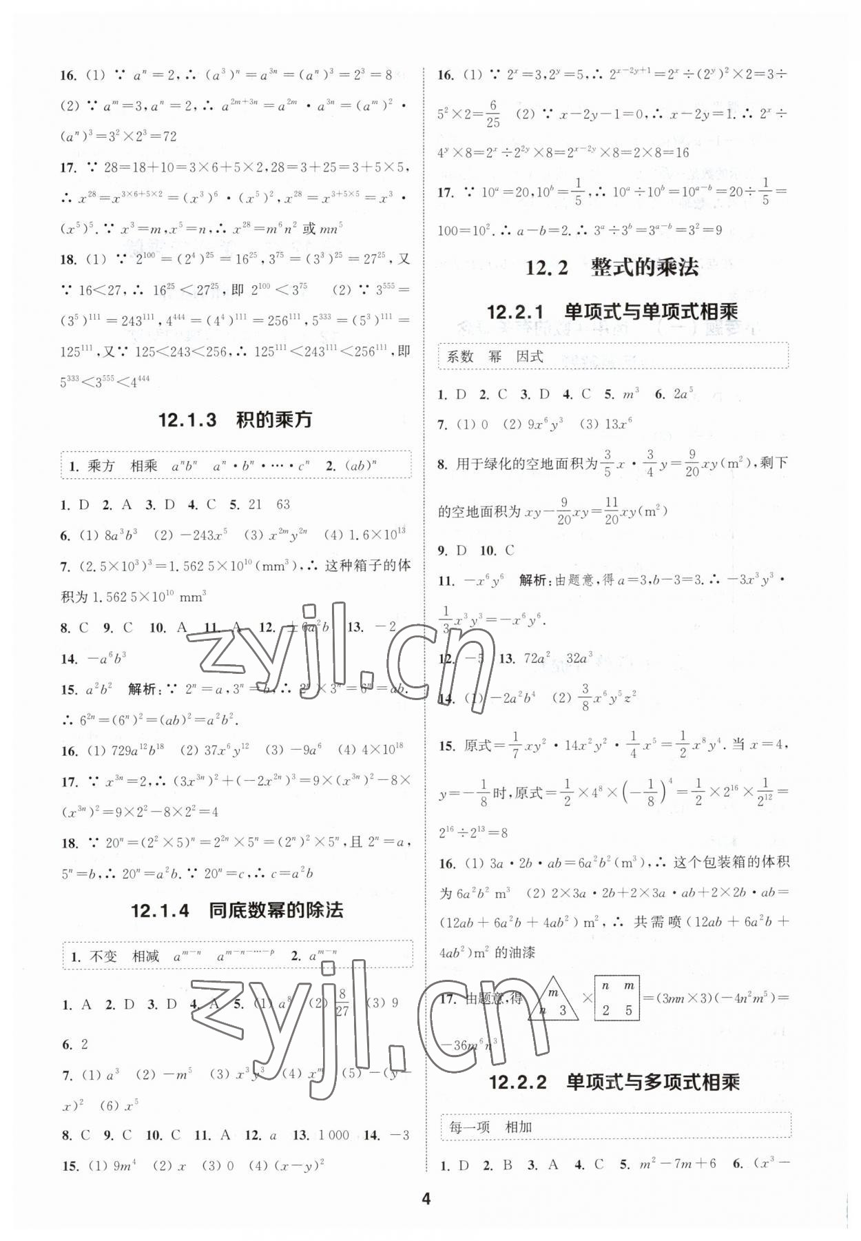 2023年通城學(xué)典課時(shí)作業(yè)本八年級(jí)數(shù)學(xué)上冊(cè)華師大版 參考答案第3頁(yè)