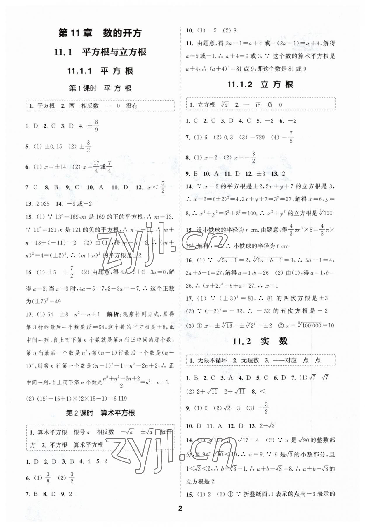 2023年通城學(xué)典課時(shí)作業(yè)本八年級(jí)數(shù)學(xué)上冊(cè)華師大版 參考答案第1頁(yè)