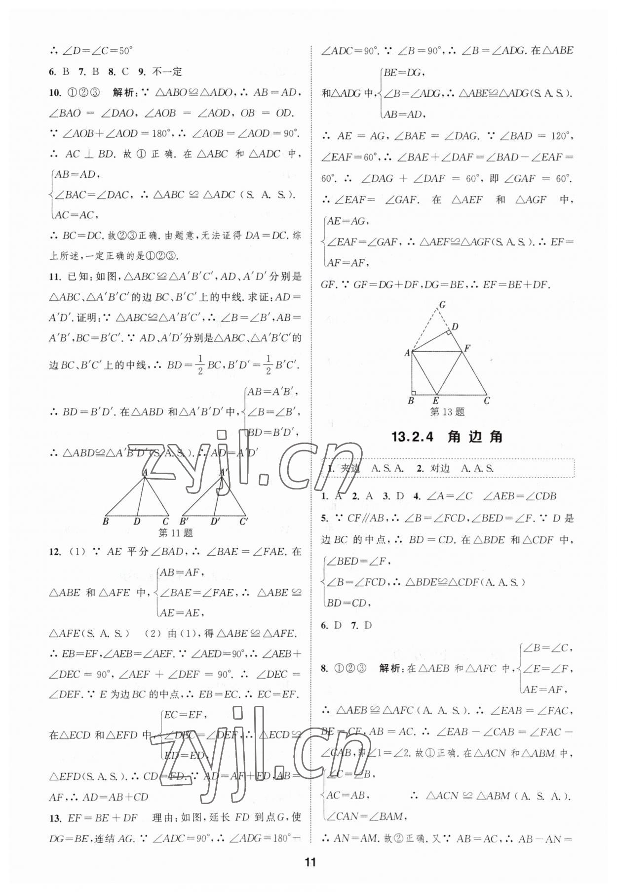 2023年通城學(xué)典課時(shí)作業(yè)本八年級數(shù)學(xué)上冊華師大版 參考答案第10頁