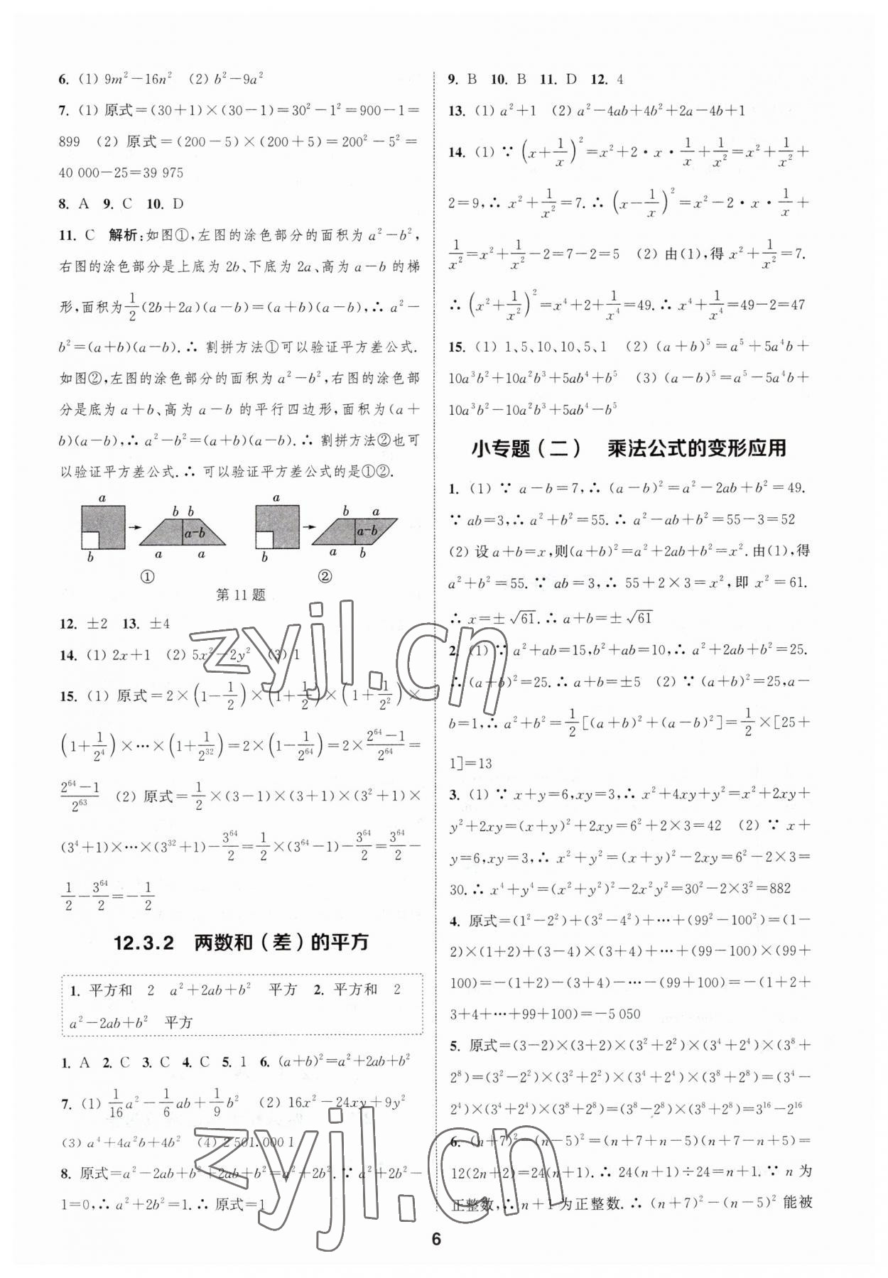 2023年通城學(xué)典課時作業(yè)本八年級數(shù)學(xué)上冊華師大版 參考答案第5頁