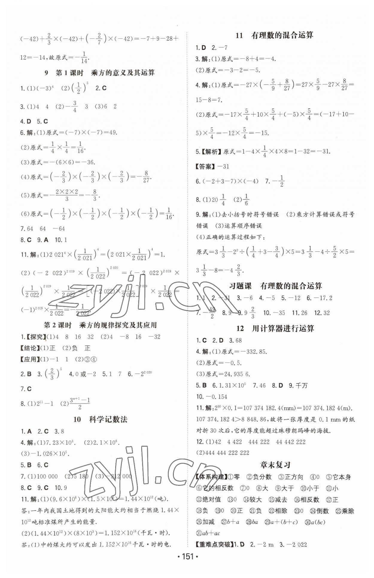 2023年一本初中同步一本训练方案七年级数学上册北师大版 第5页