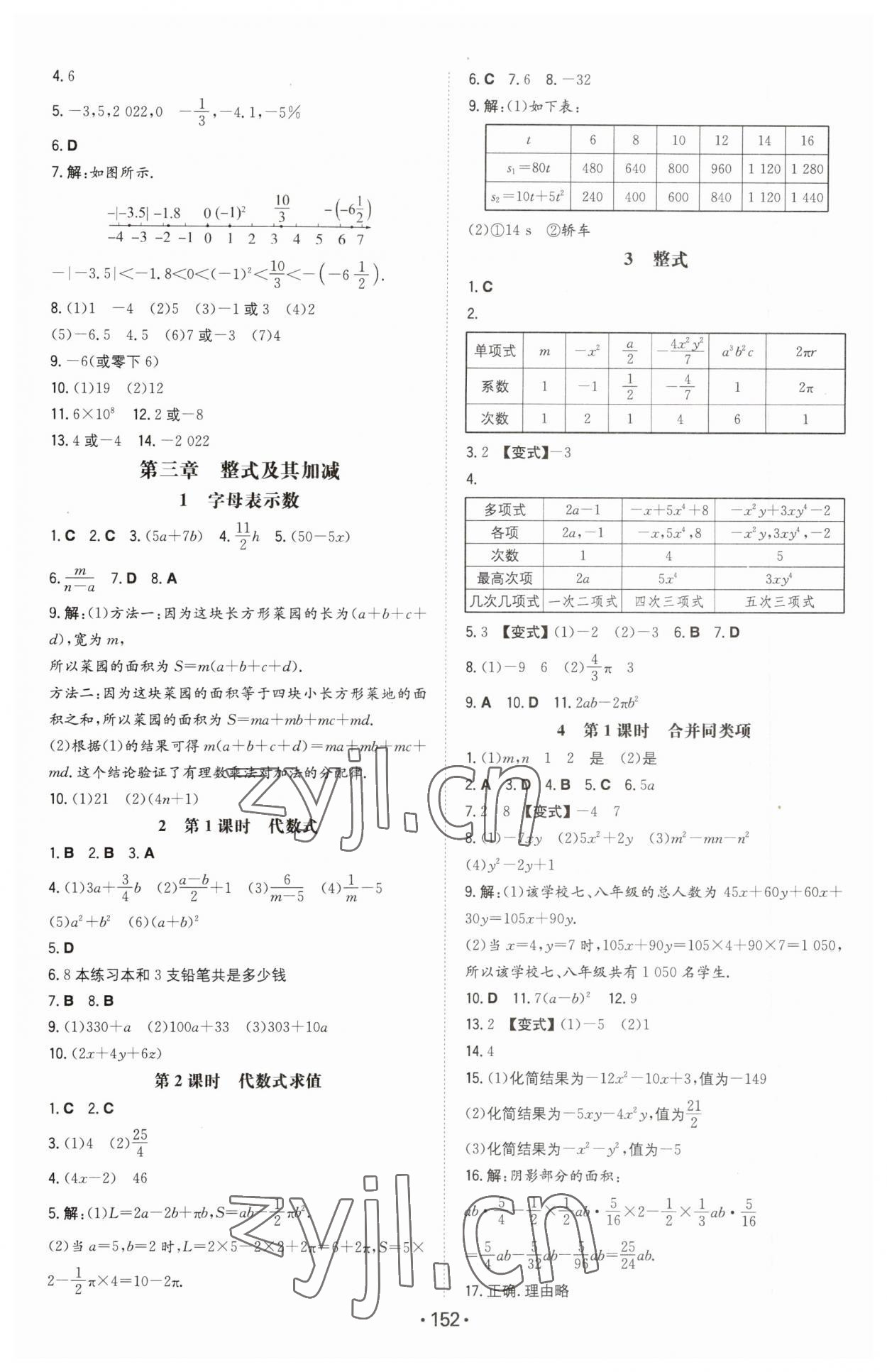 2023年一本初中同步一本训练方案七年级数学上册北师大版 第6页