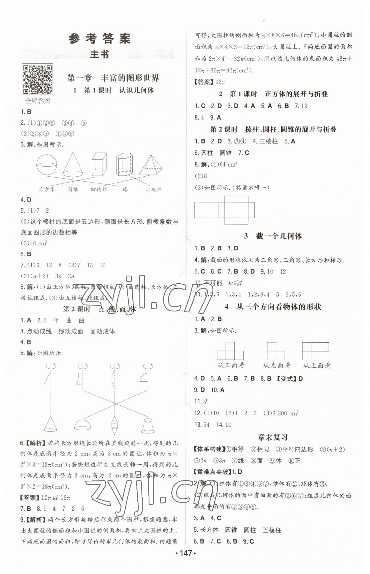 2023年一本初中同步一本训练方案七年级数学上册北师大版 第1页