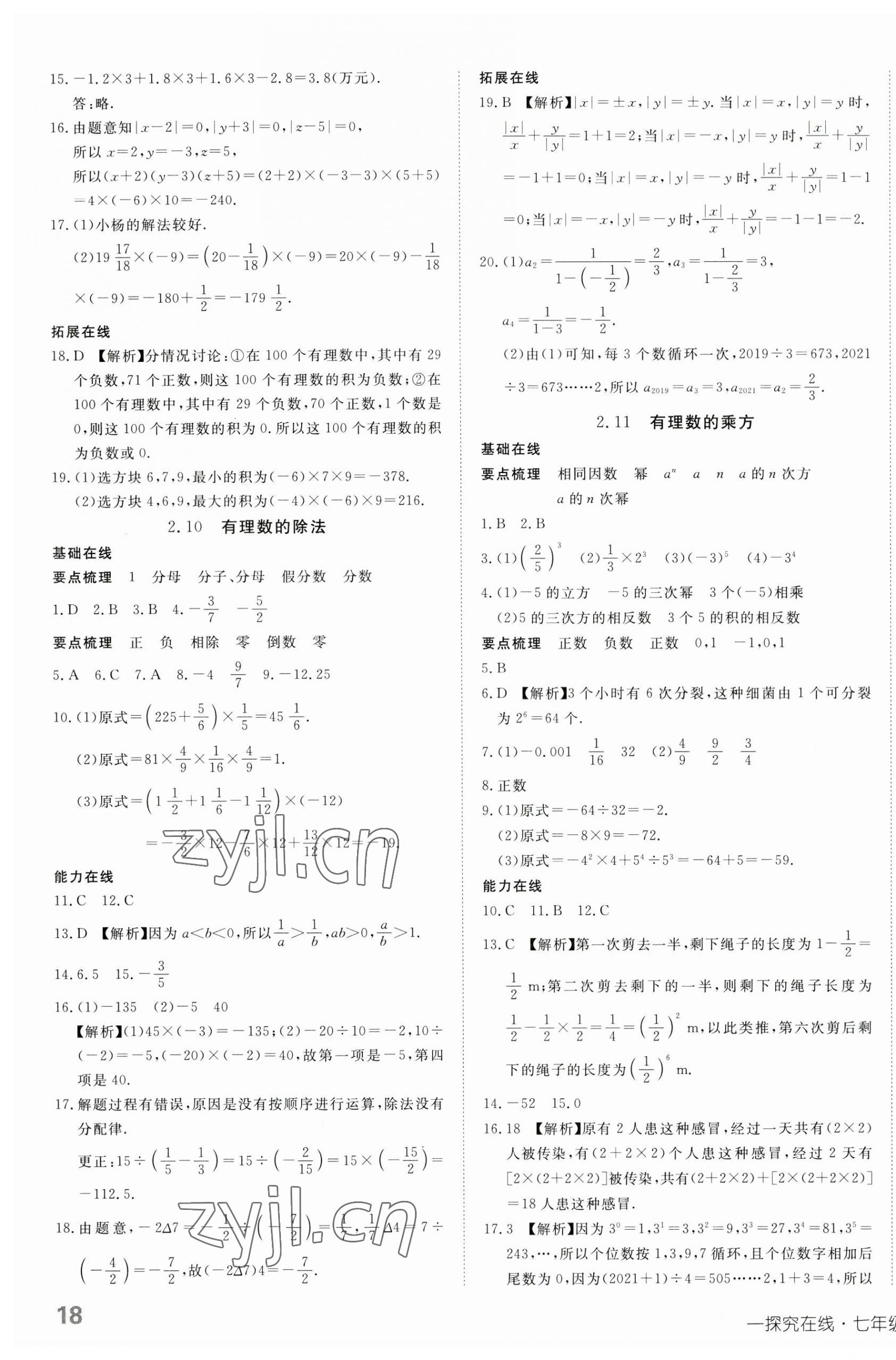 2023年探究在線高效課堂七年級(jí)數(shù)學(xué)上冊(cè)華師大版 第7頁(yè)