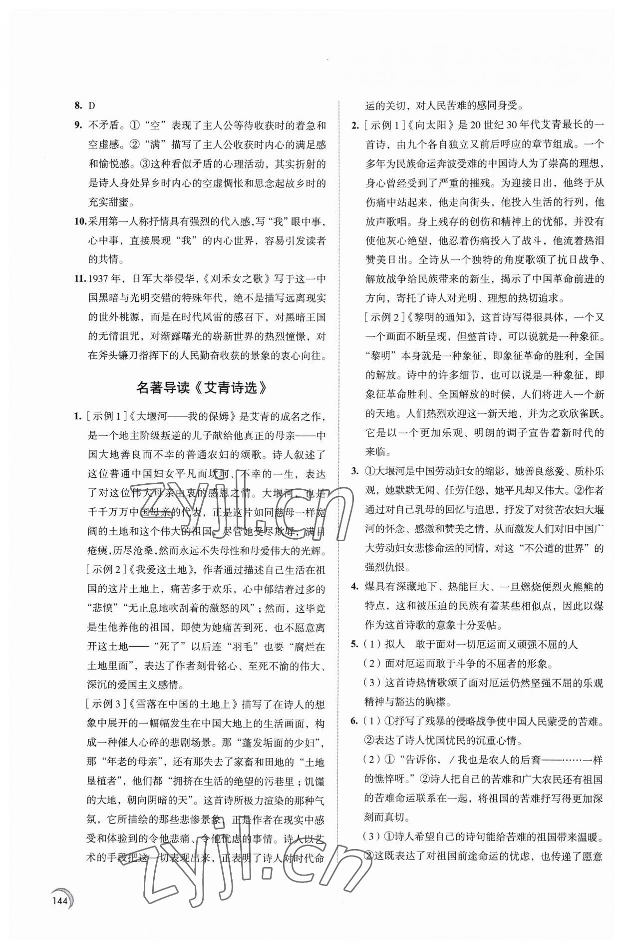 2023年学习与评价江苏教育出版社九年级语文上册 第4页