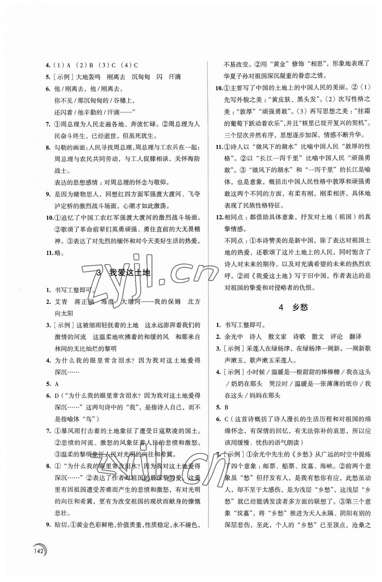 2023年学习与评价江苏教育出版社九年级语文上册 第2页