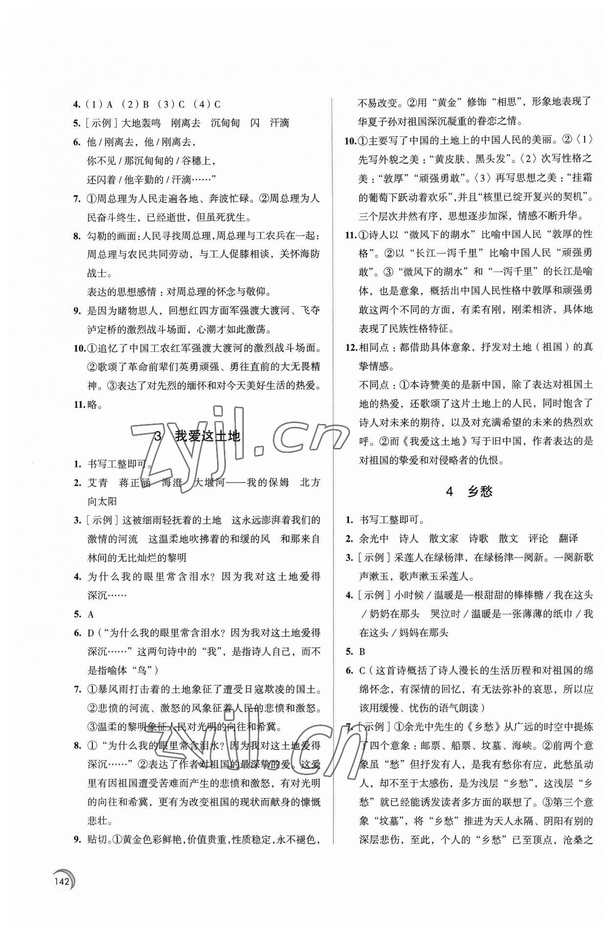 2023年學(xué)習(xí)與評價江蘇教育出版社九年級語文上冊 第2頁