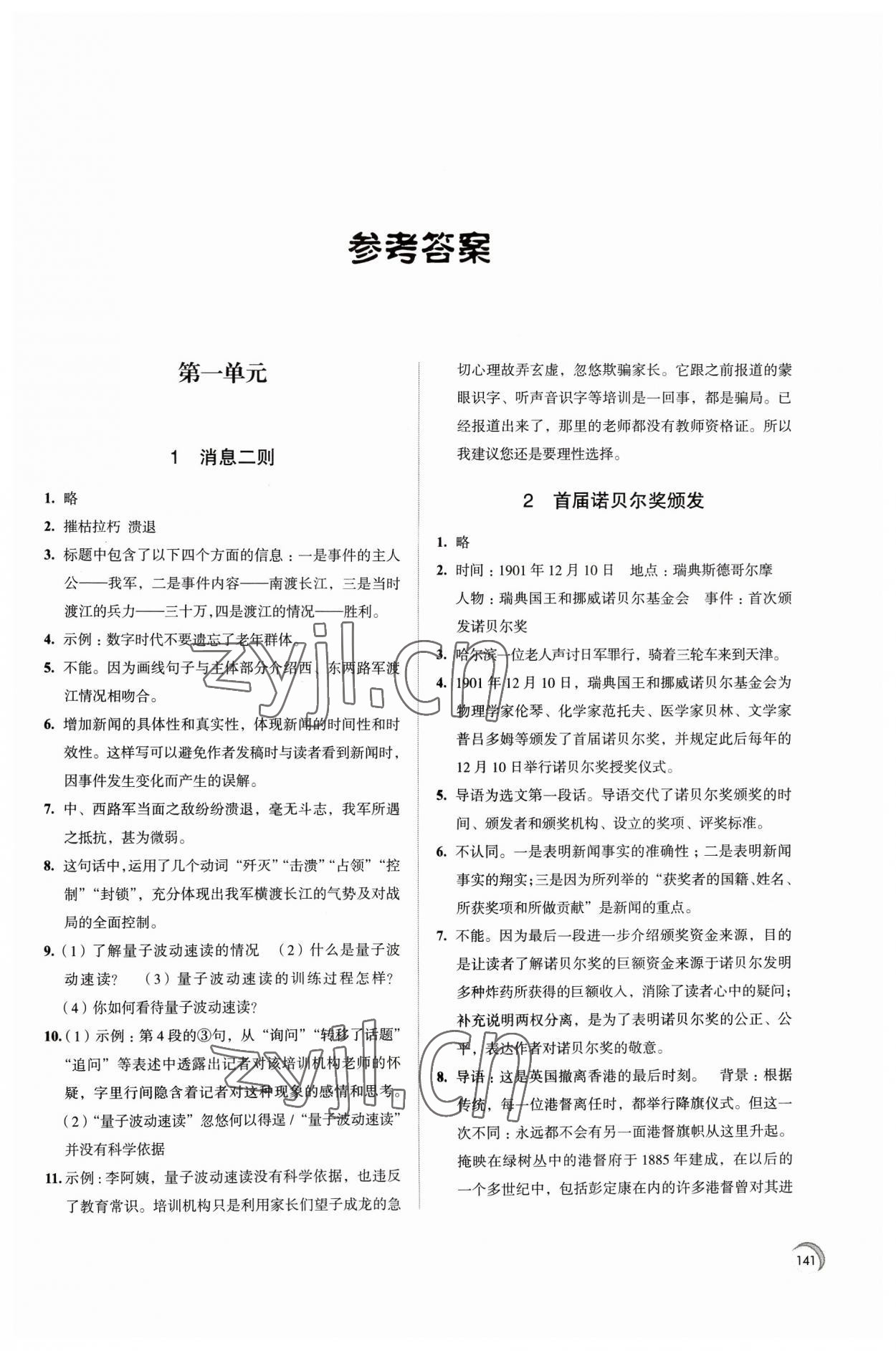 2023年学习与评价江苏教育出版社八年级语文上册 第1页