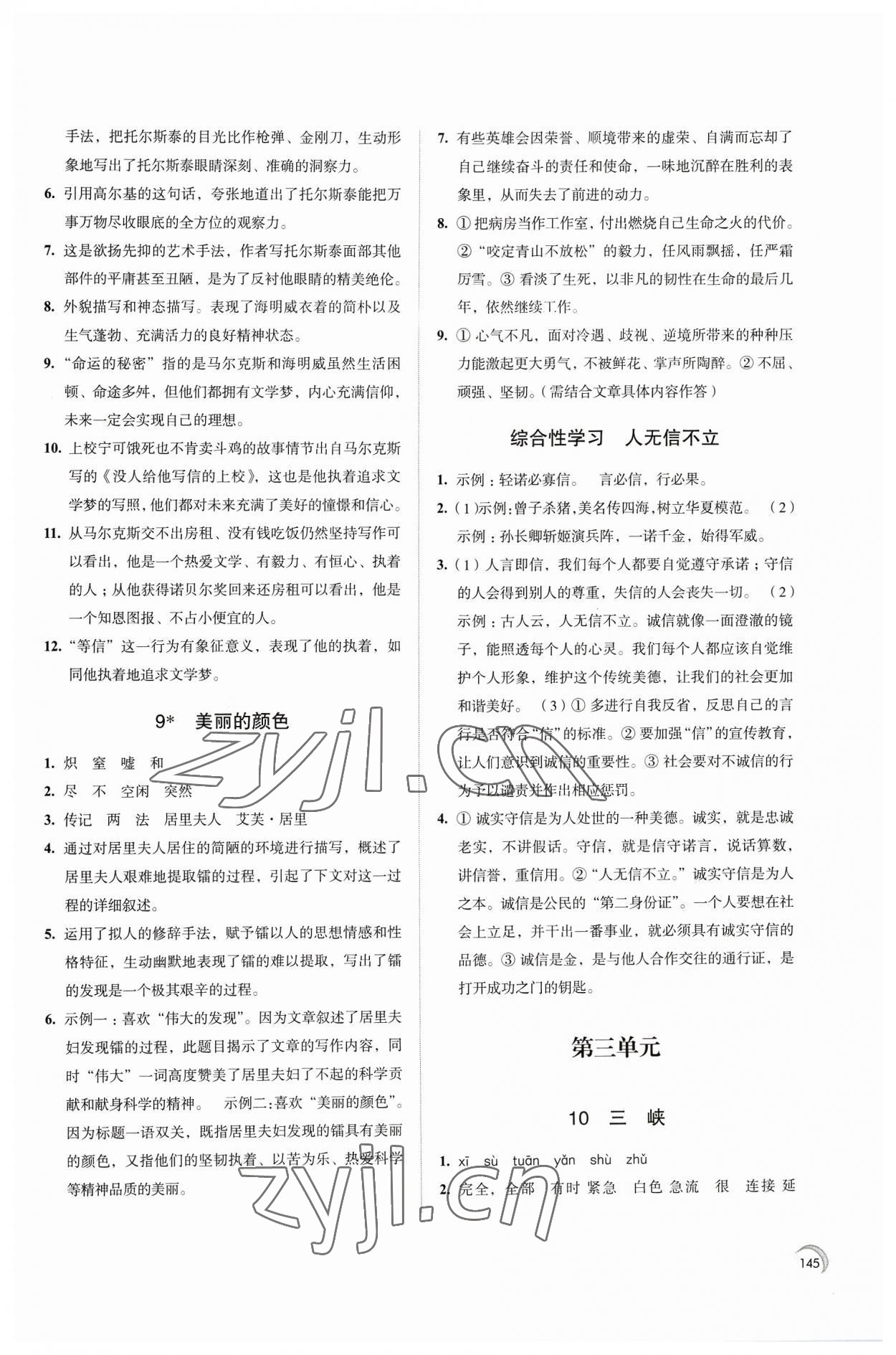 2023年學(xué)習(xí)與評價江蘇教育出版社八年級語文上冊 第5頁