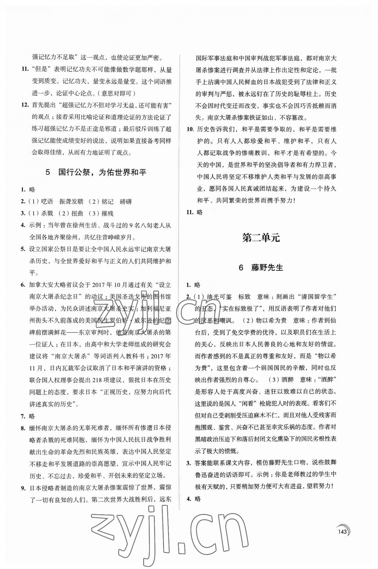 2023年學習與評價江蘇教育出版社八年級語文上冊 第3頁