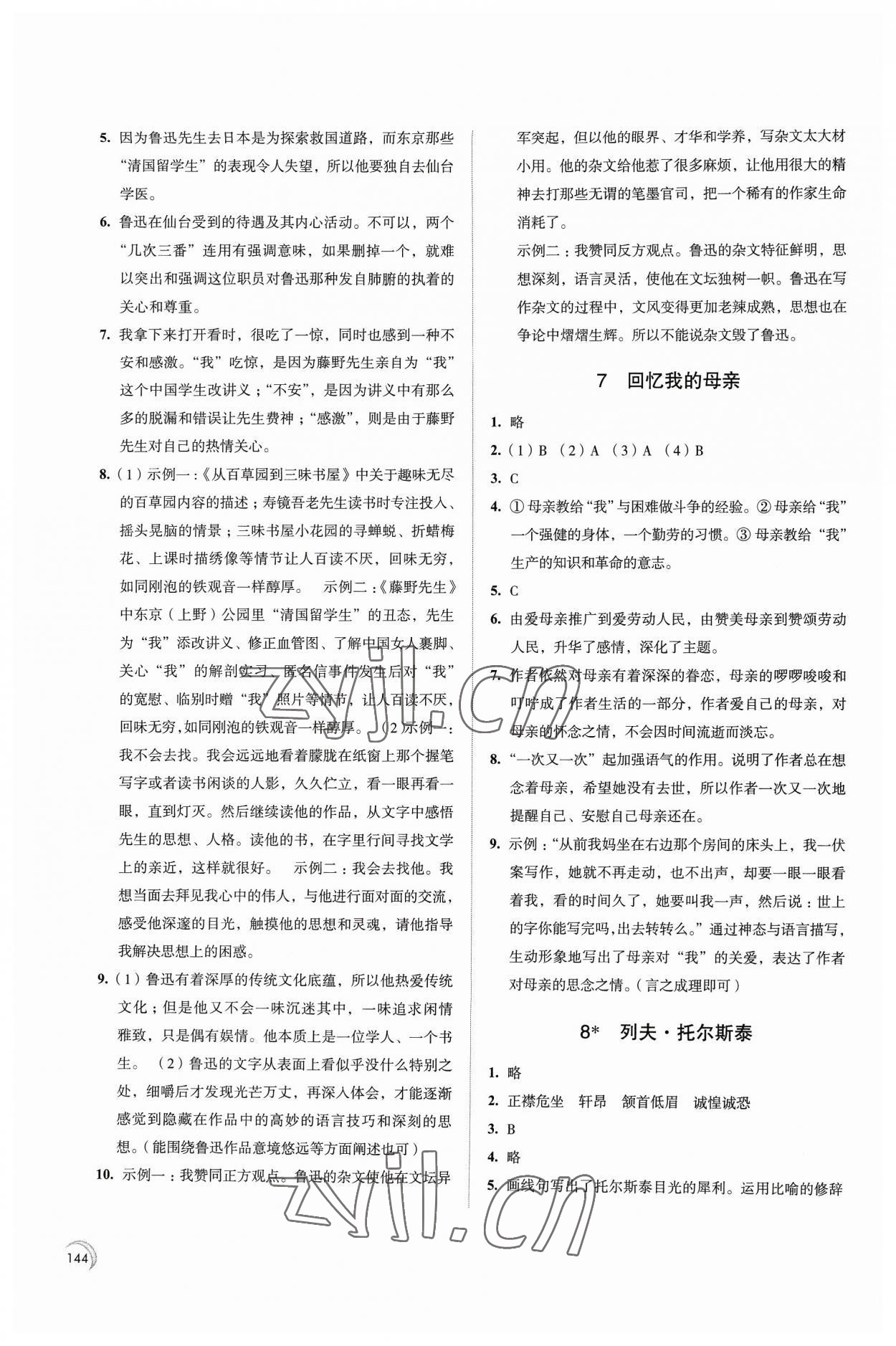 2023年學習與評價江蘇教育出版社八年級語文上冊 第4頁