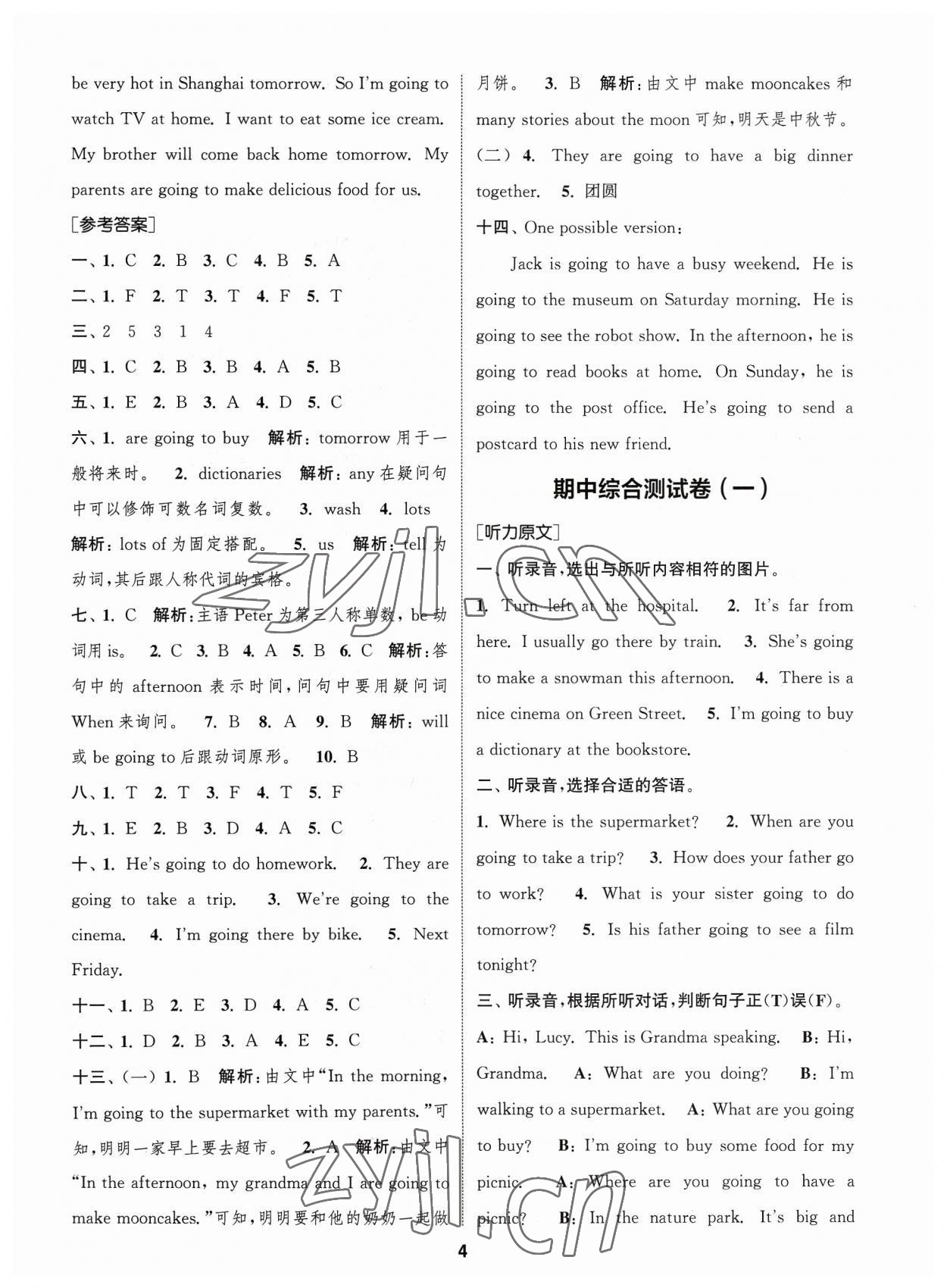 2023年通城學(xué)典卷典六年級英語上冊人教PEP版 參考答案第4頁