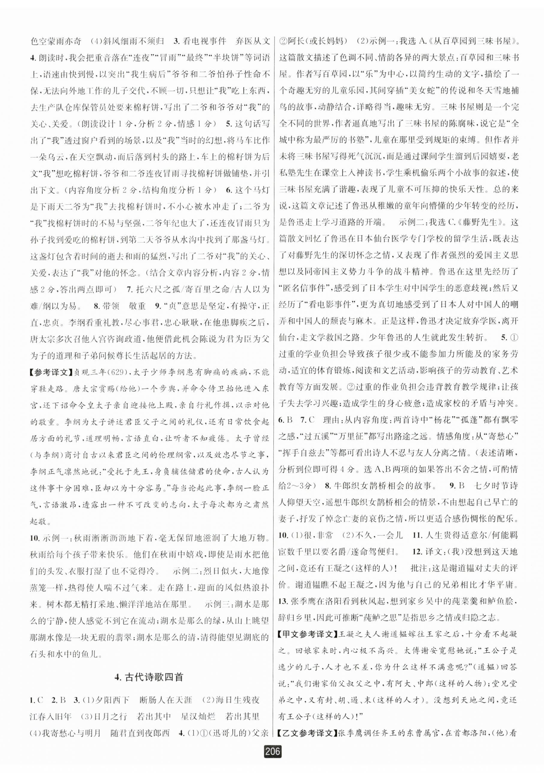 2023年勵(lì)耘書業(yè)勵(lì)耘新同步七年級(jí)語(yǔ)文上冊(cè)人教版 第2頁(yè)