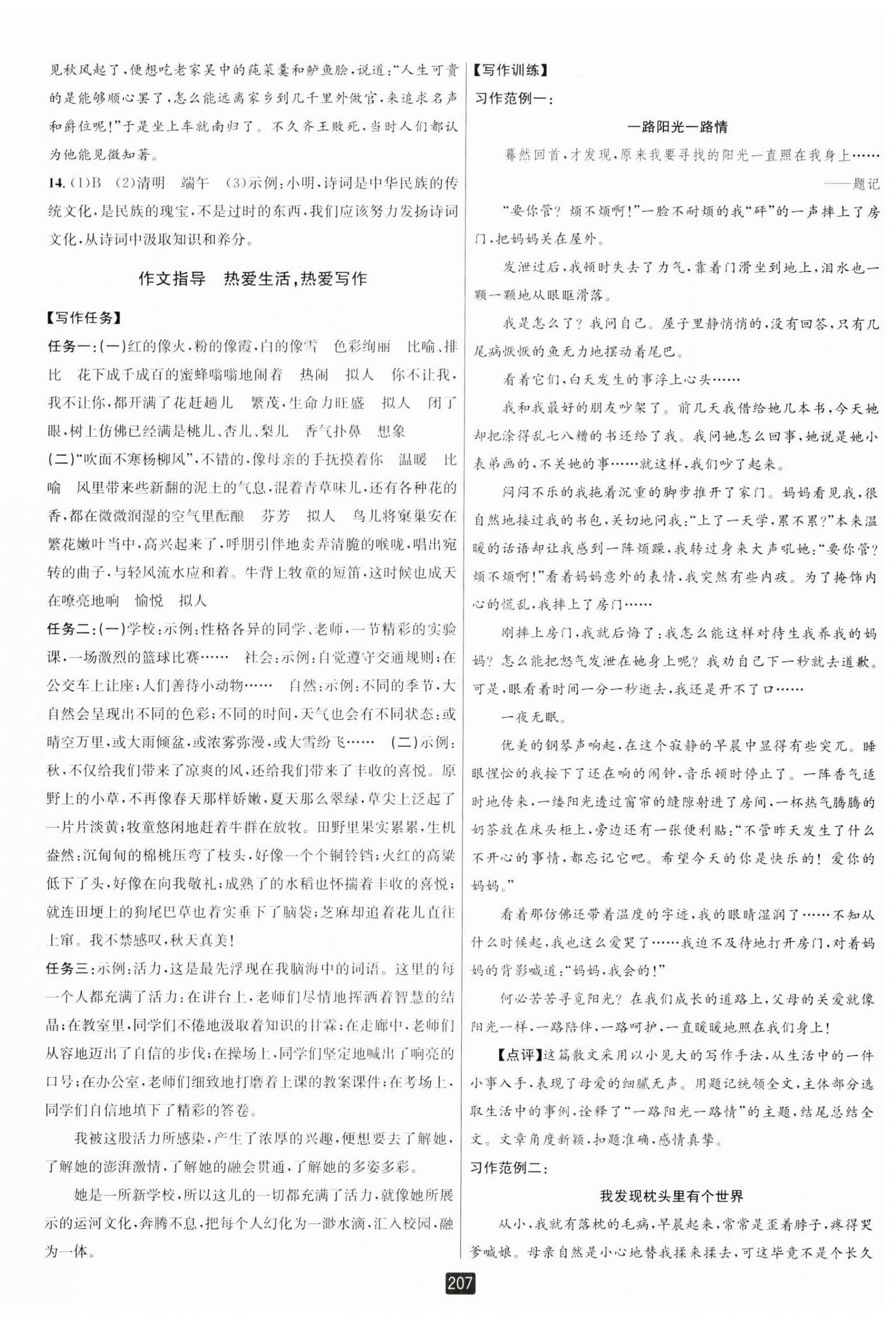 2023年励耘书业励耘新同步七年级语文上册人教版 第3页