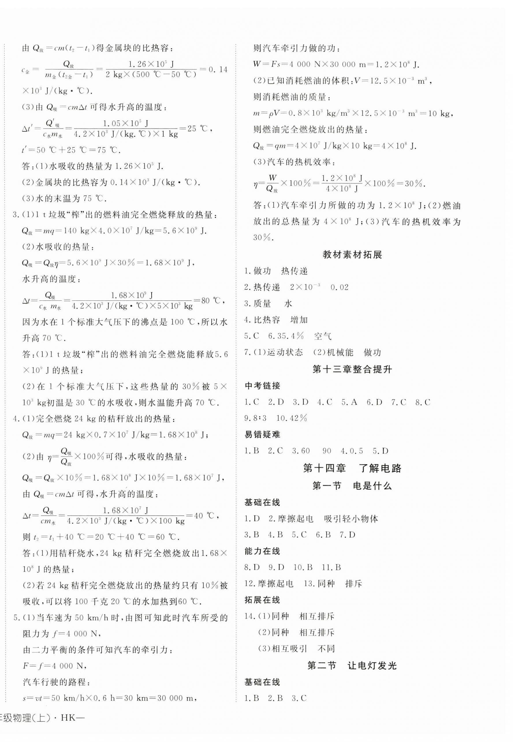 2023年探究在線高效課堂九年級物理上冊滬科版 第4頁