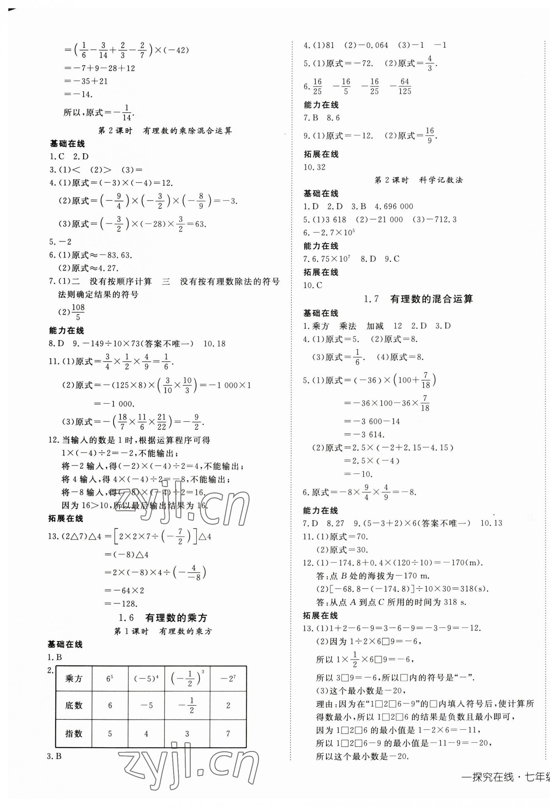 2023年探究在線高效課堂七年級(jí)數(shù)學(xué)上冊湘教版 第5頁