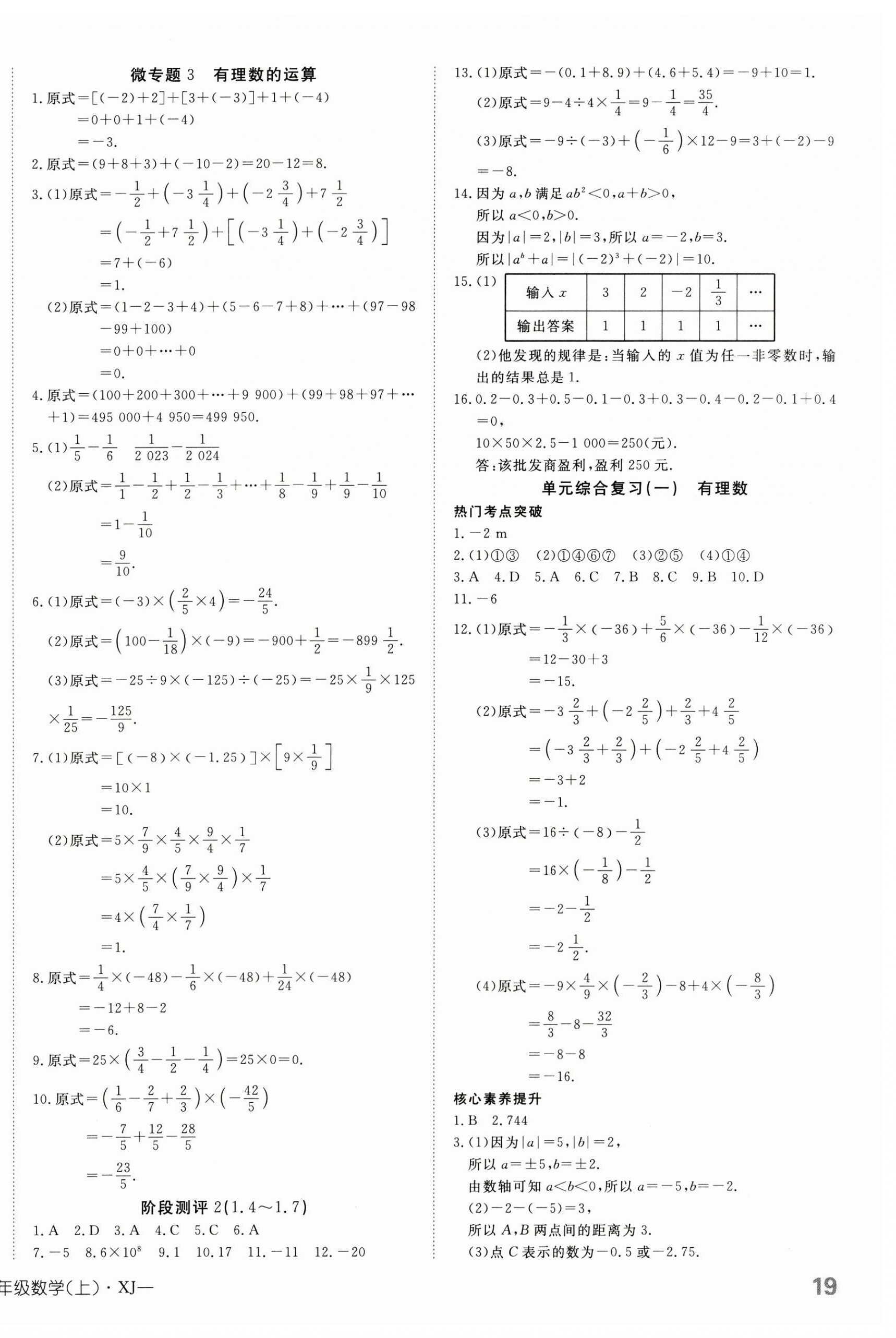 2023年探究在線高效課堂七年級(jí)數(shù)學(xué)上冊(cè)湘教版 第6頁(yè)