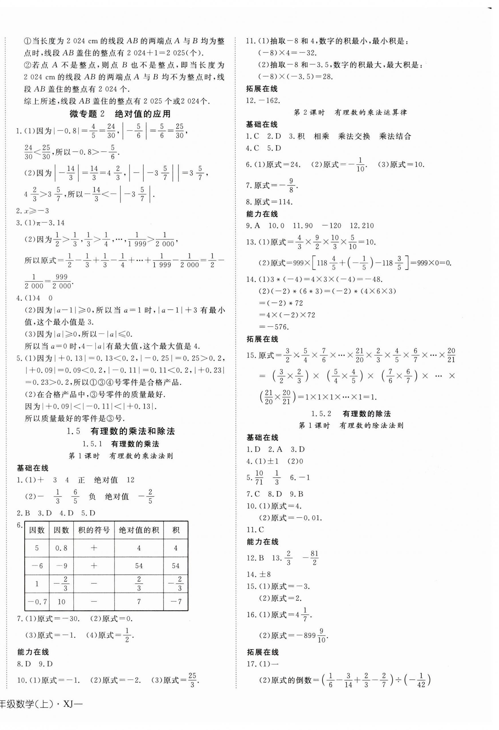 2023年探究在線高效課堂七年級(jí)數(shù)學(xué)上冊(cè)湘教版 第4頁(yè)