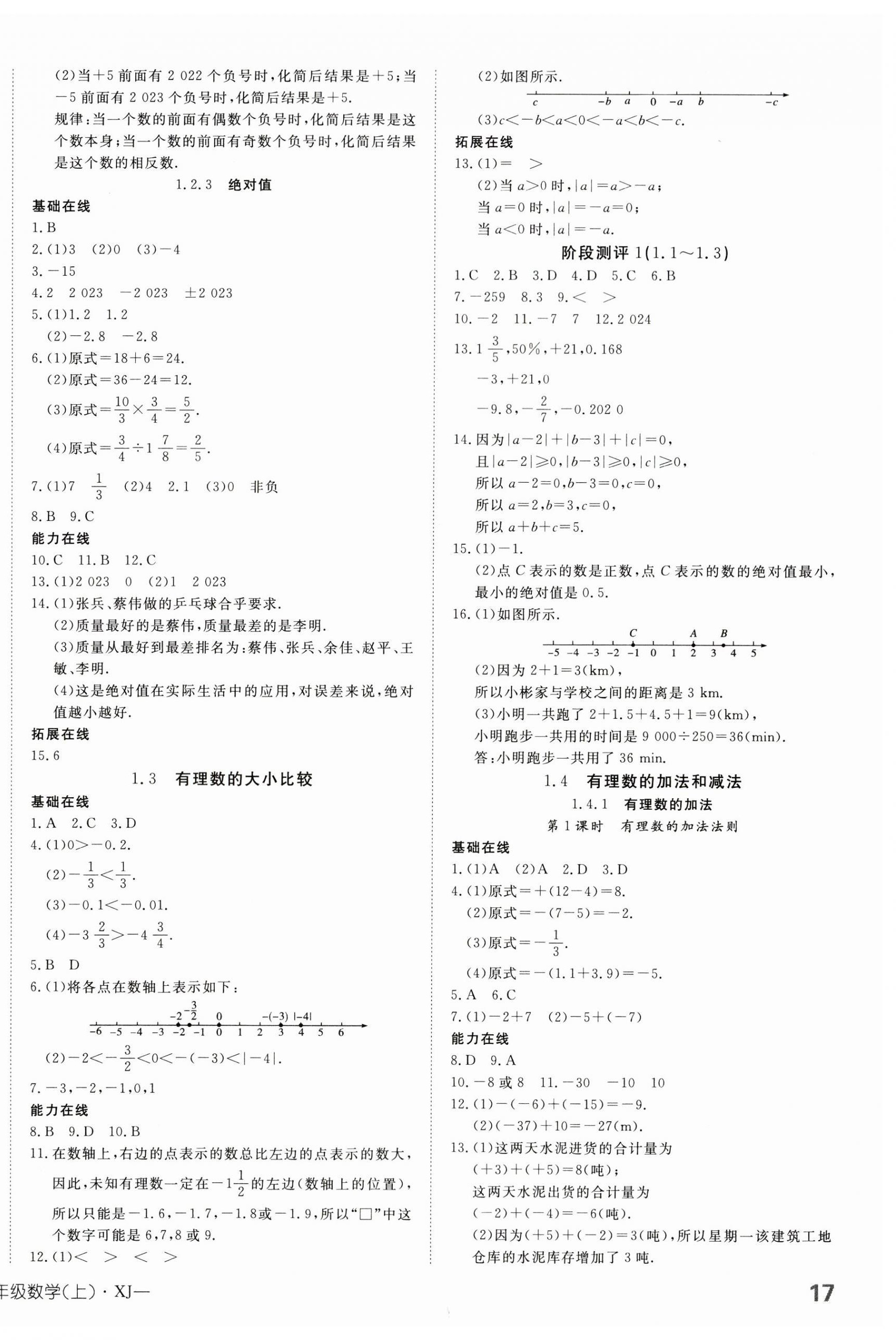 2023年探究在線高效課堂七年級數學上冊湘教版 第2頁