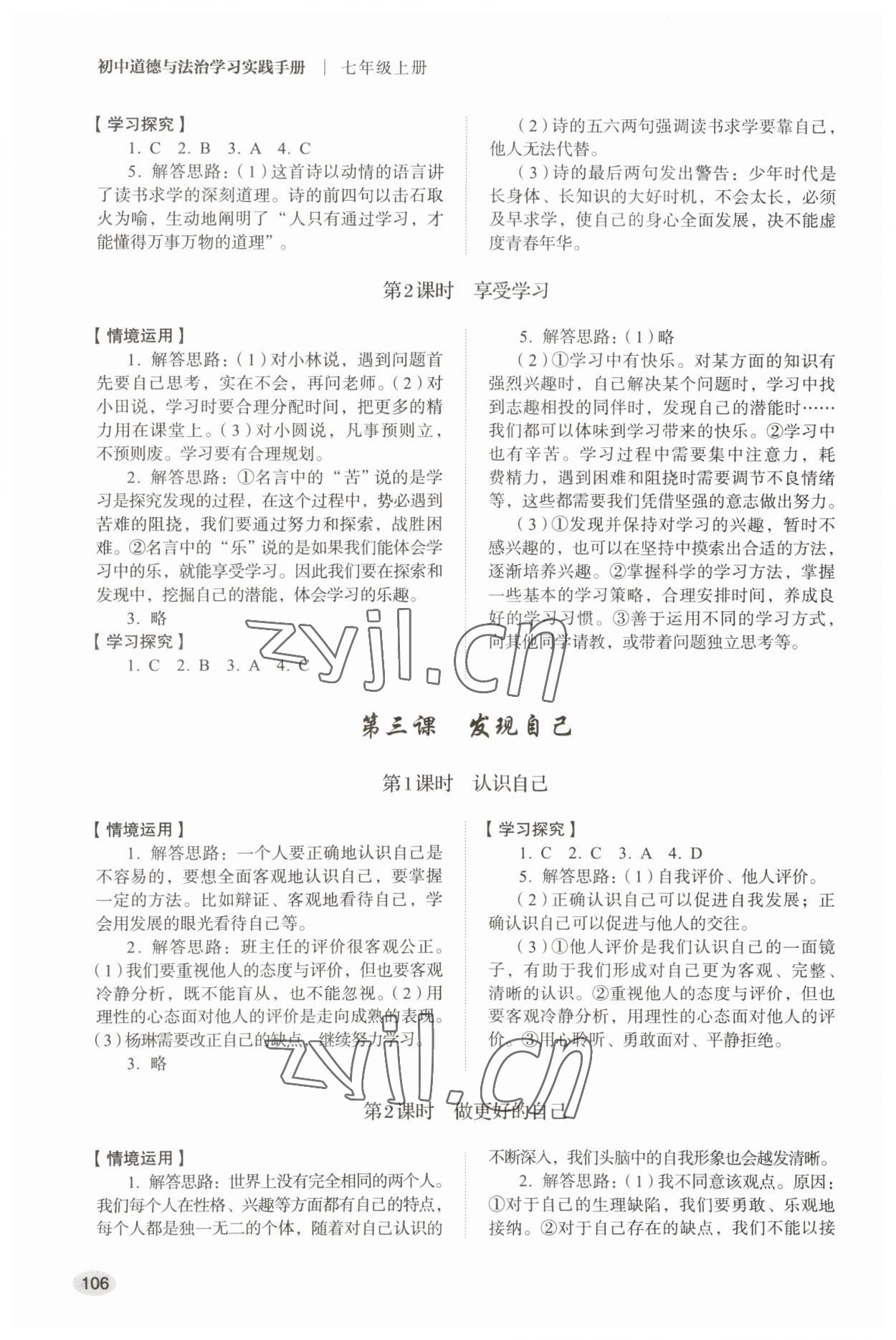 2023年学习实践手册山东人民出版社七年级道德与法治上册人教版 第2页