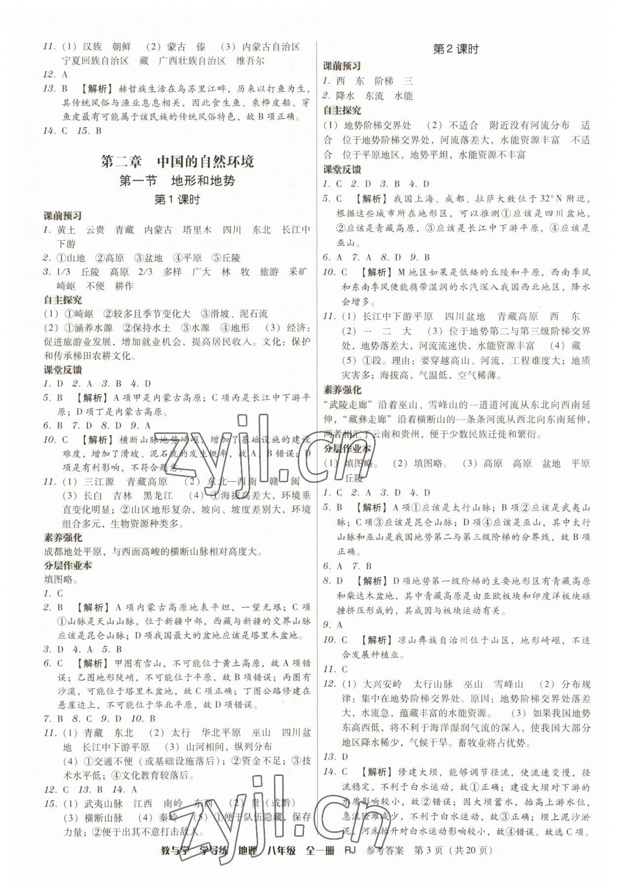 2023年教與學(xué)學(xué)導(dǎo)練八年級(jí)地理全一冊(cè)人教版 第3頁(yè)