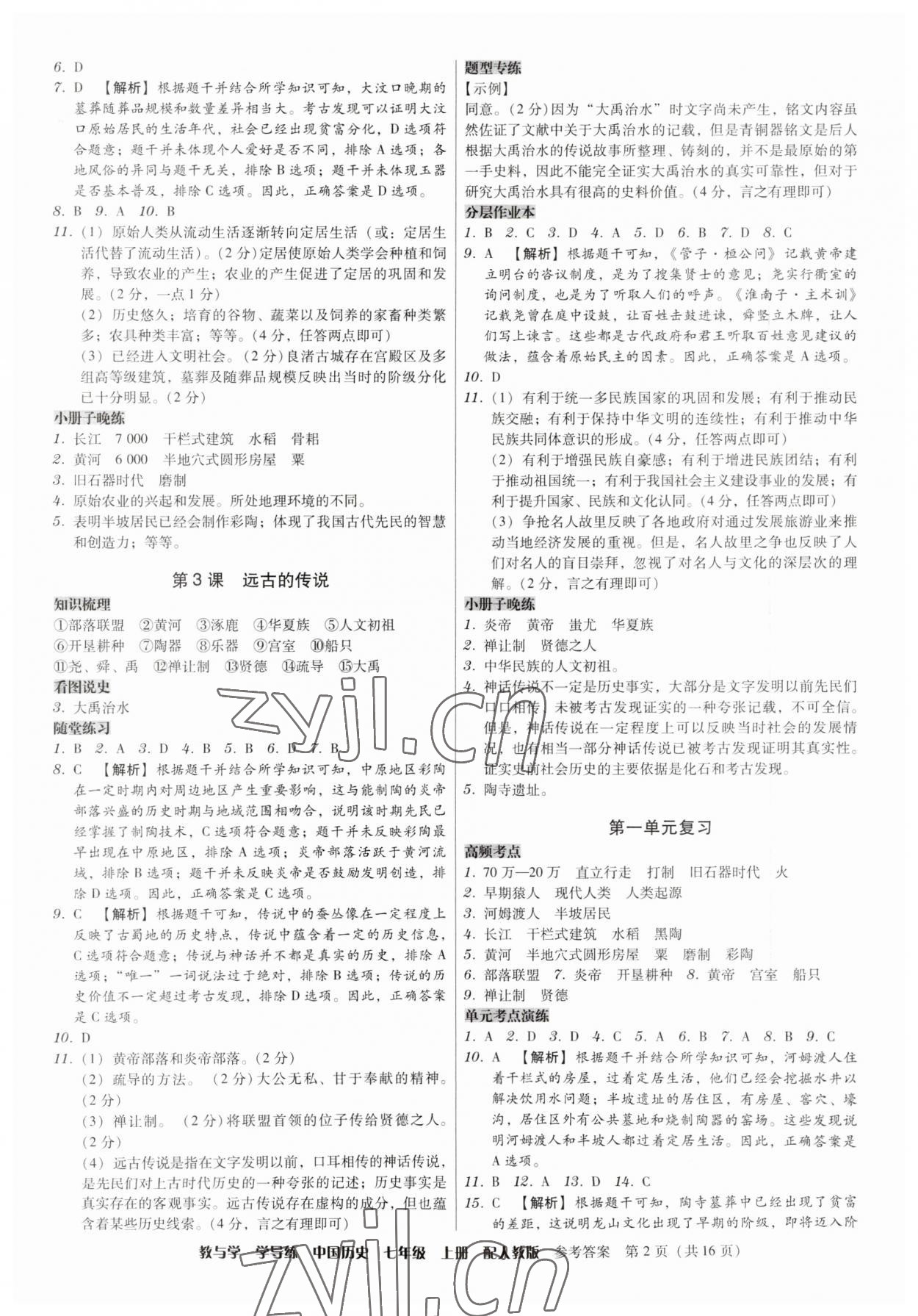 2023年教與學(xué)學(xué)導(dǎo)練七年級歷史上冊人教版 第2頁