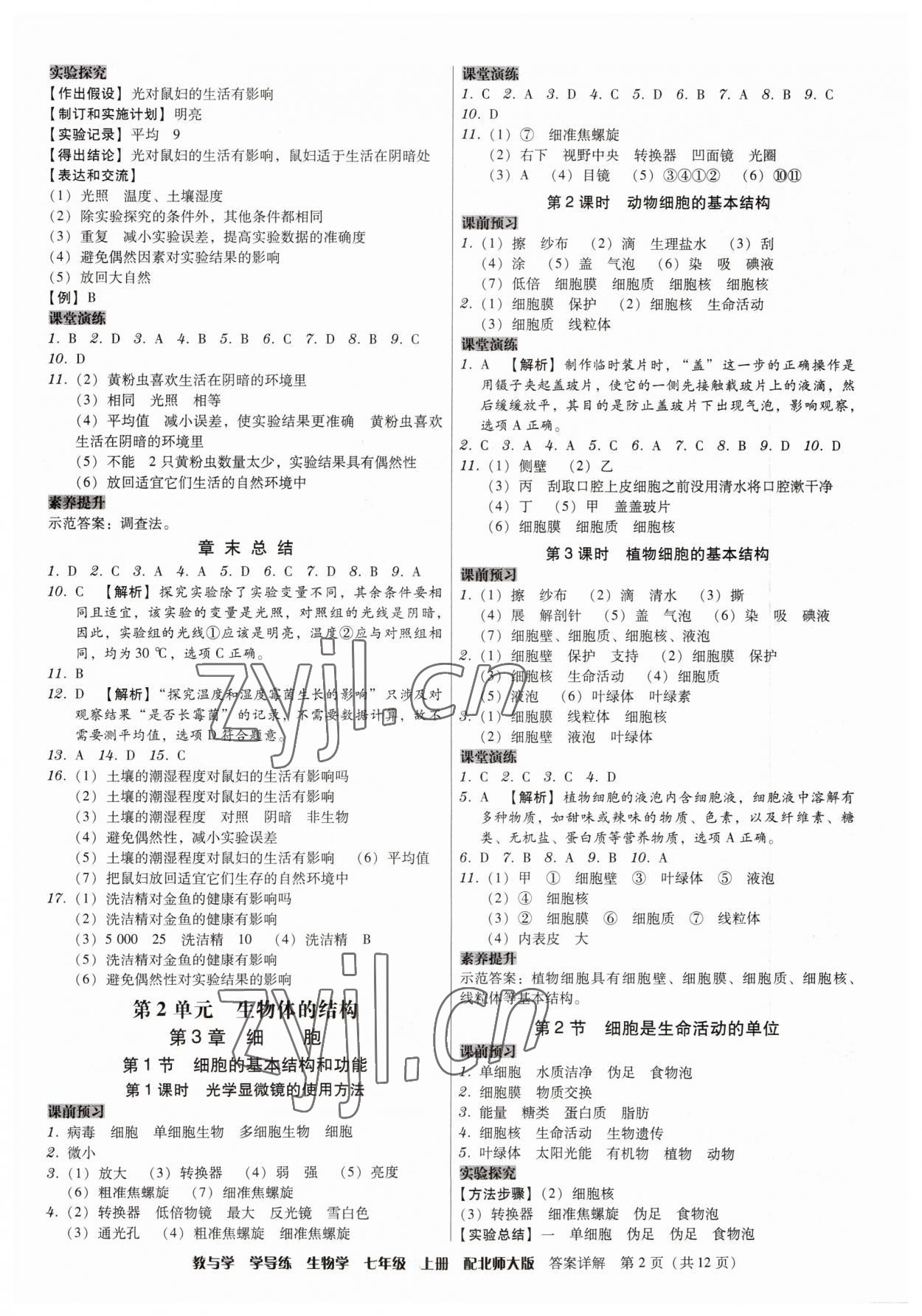 2023年教與學(xué)學(xué)導(dǎo)練七年級生物上冊北師大版 第2頁