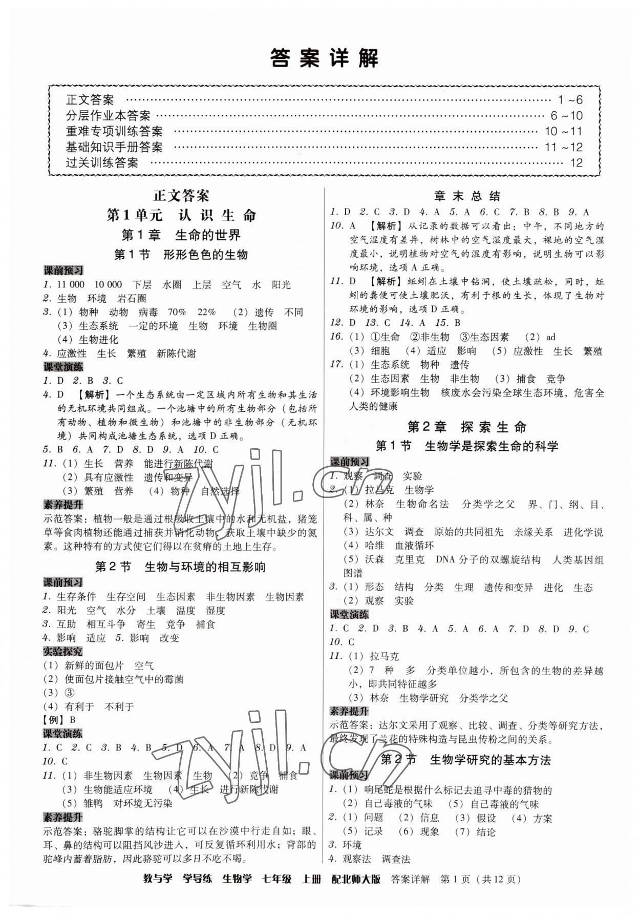 2023年教與學(xué)學(xué)導(dǎo)練七年級生物上冊北師大版 第1頁