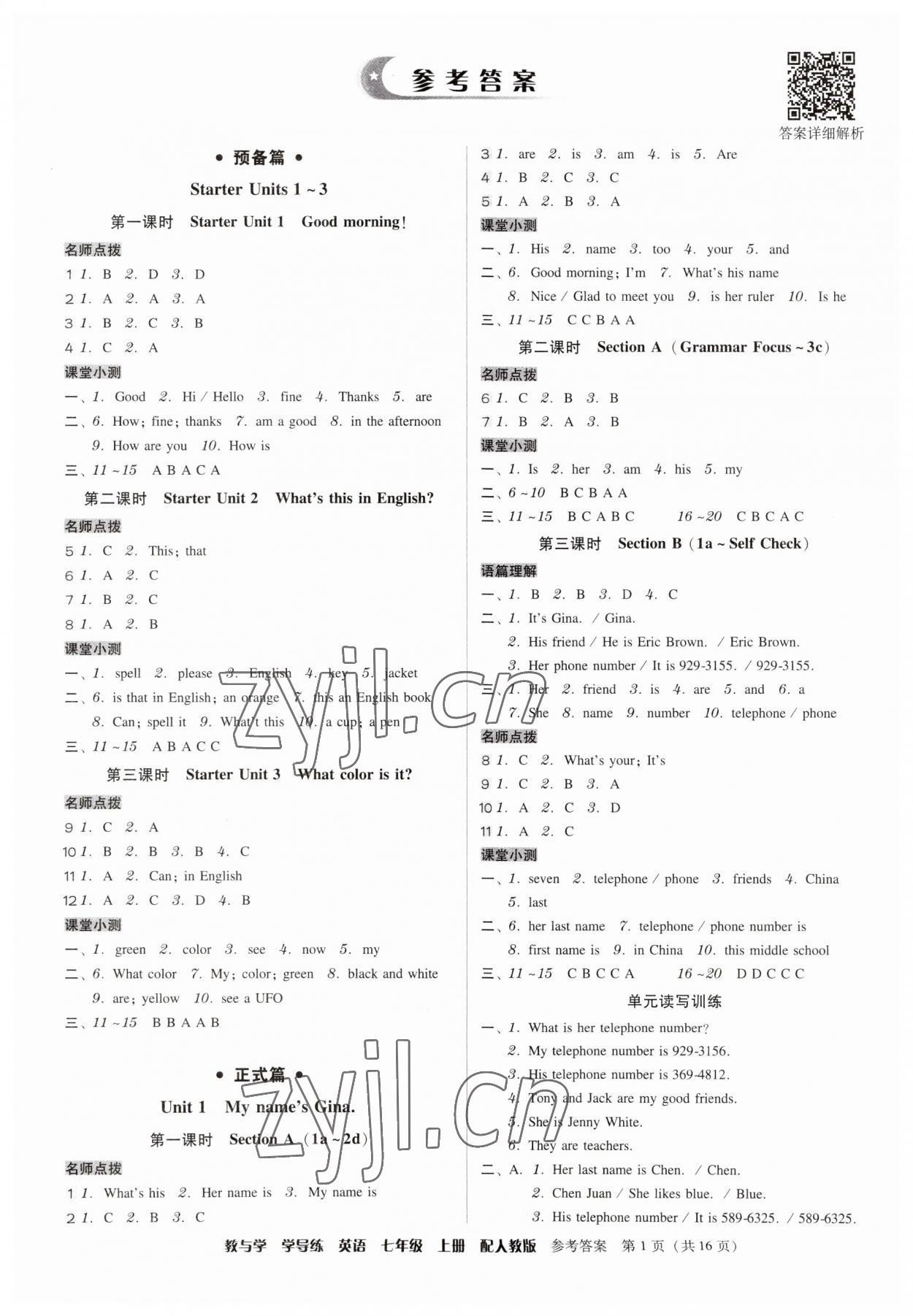 2023年教與學學導練七年級英語上冊人教版 第1頁