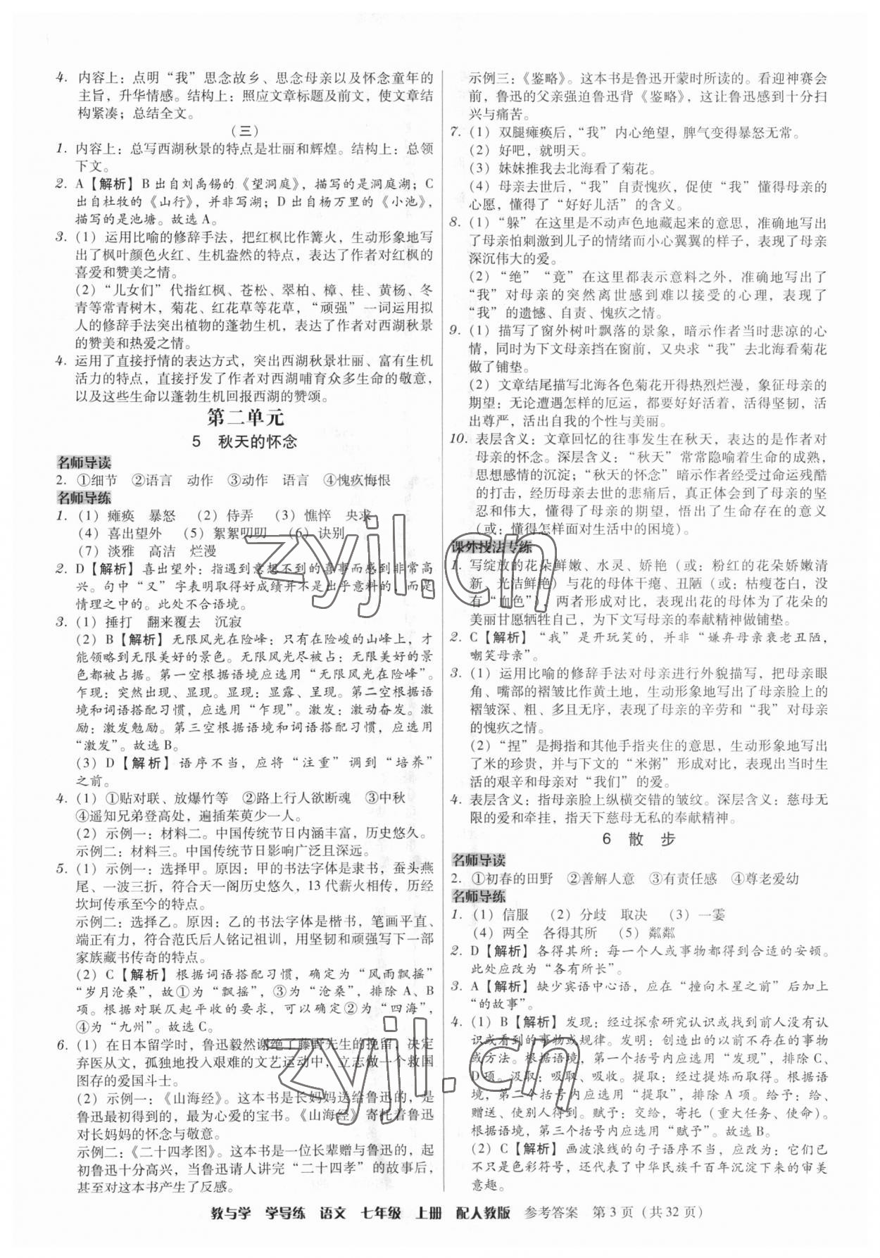 2023年教與學(xué)學(xué)導(dǎo)練七年級語文上冊人教版 第3頁