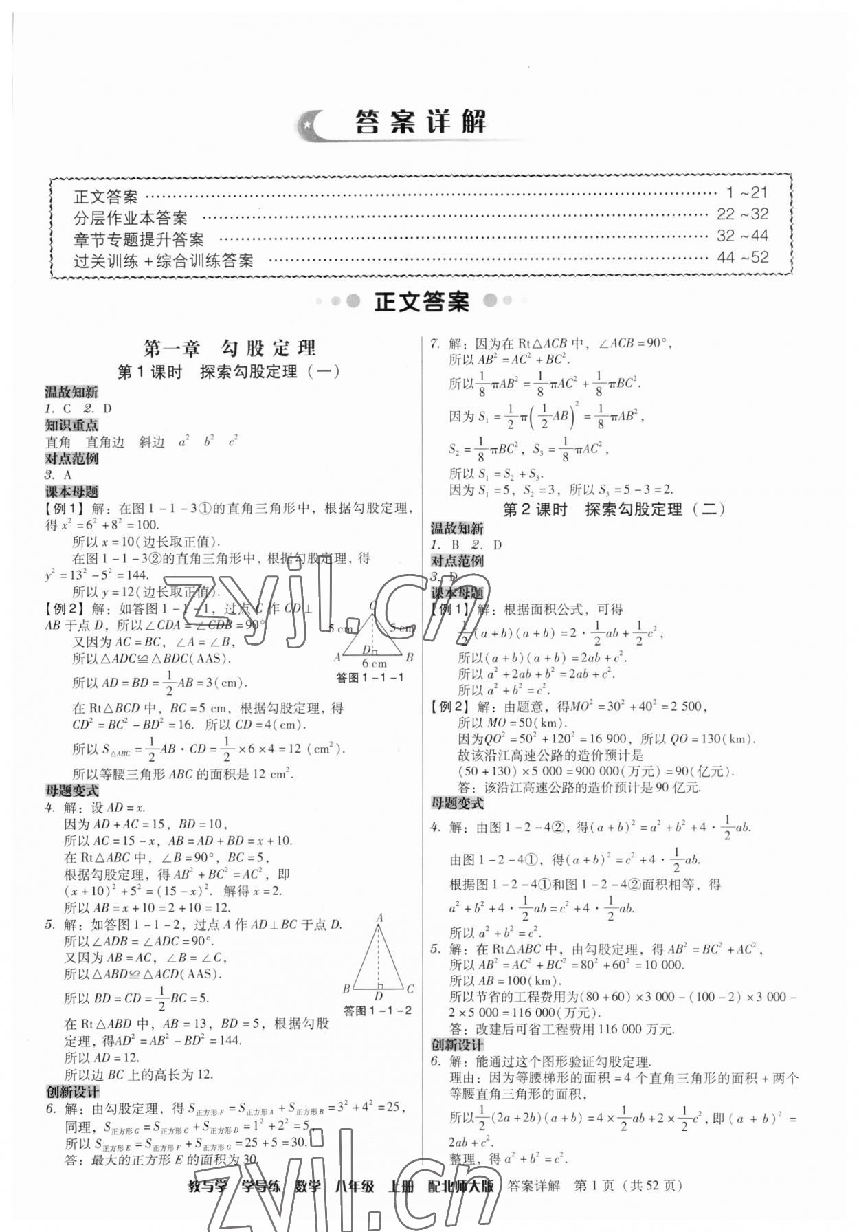 2023年教與學(xué)學(xué)導(dǎo)練八年級(jí)數(shù)學(xué)上冊(cè)北師大版 第1頁(yè)