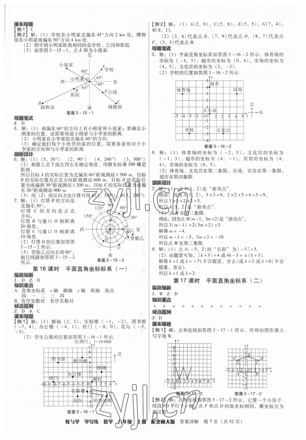 2023年教與學(xué)學(xué)導(dǎo)練八年級數(shù)學(xué)上冊北師大版 第7頁