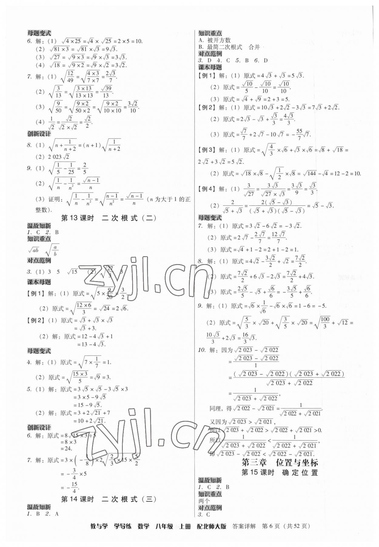 2023年教與學(xué)學(xué)導(dǎo)練八年級數(shù)學(xué)上冊北師大版 第6頁