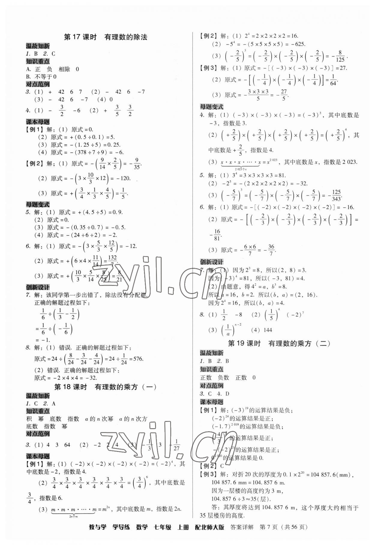 2023年教與學(xué)學(xué)導(dǎo)練七年級數(shù)學(xué)上冊北師大版 第7頁