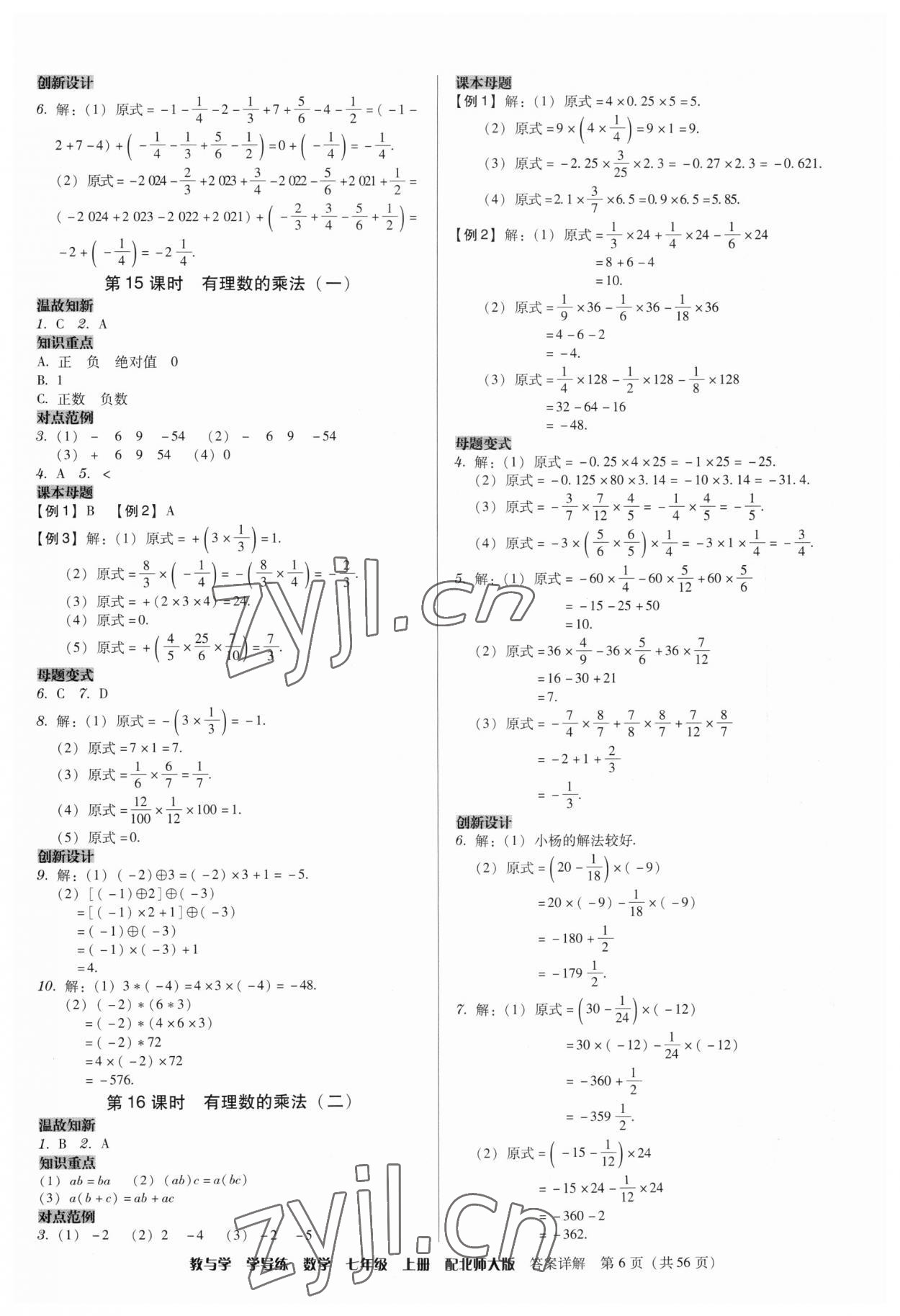 2023年教與學(xué)學(xué)導(dǎo)練七年級數(shù)學(xué)上冊北師大版 第6頁