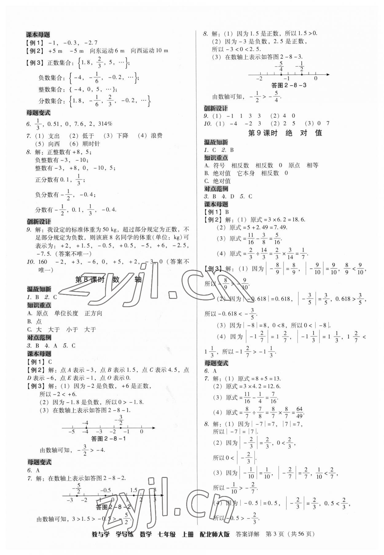 2023年教與學(xué)學(xué)導(dǎo)練七年級(jí)數(shù)學(xué)上冊(cè)北師大版 第3頁