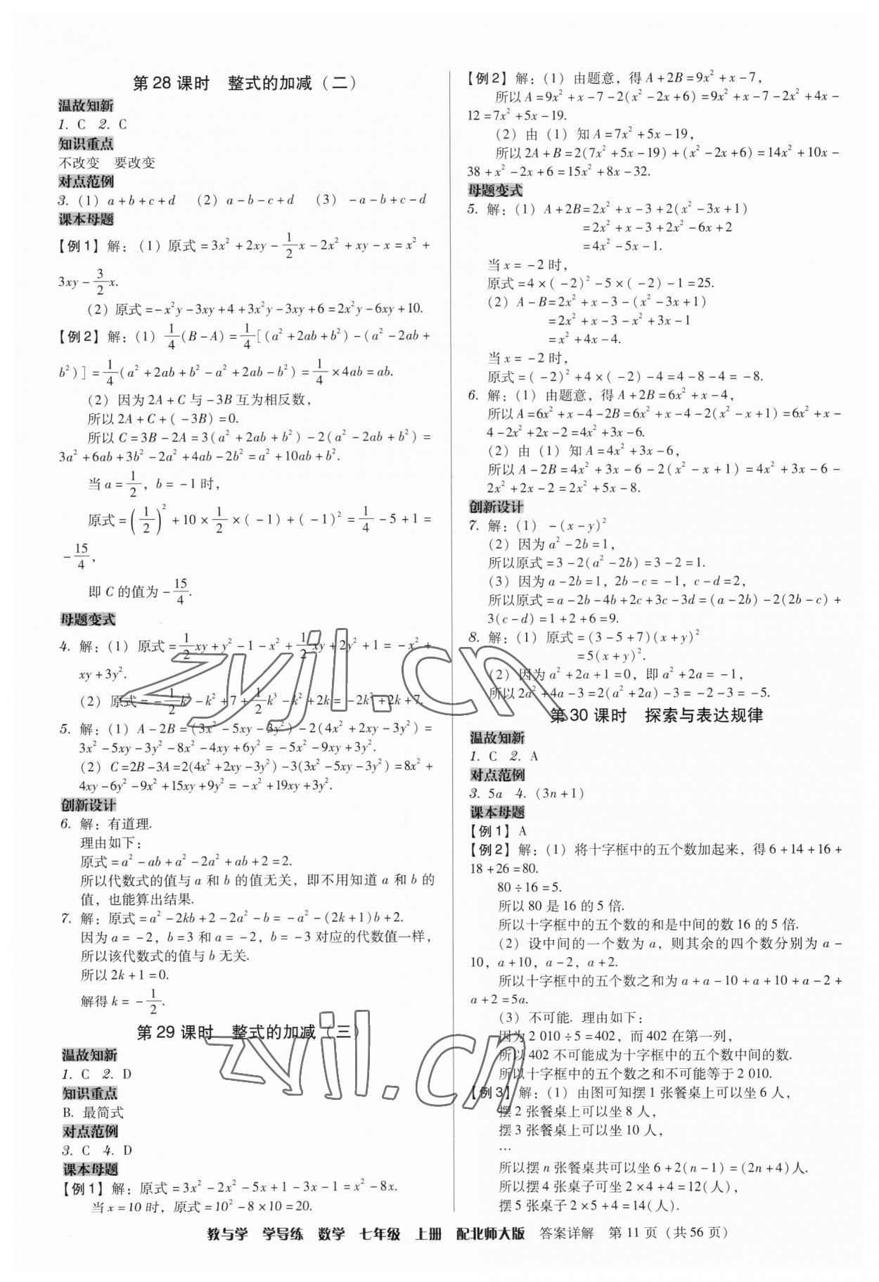 2023年教與學(xué)學(xué)導(dǎo)練七年級數(shù)學(xué)上冊北師大版 第11頁