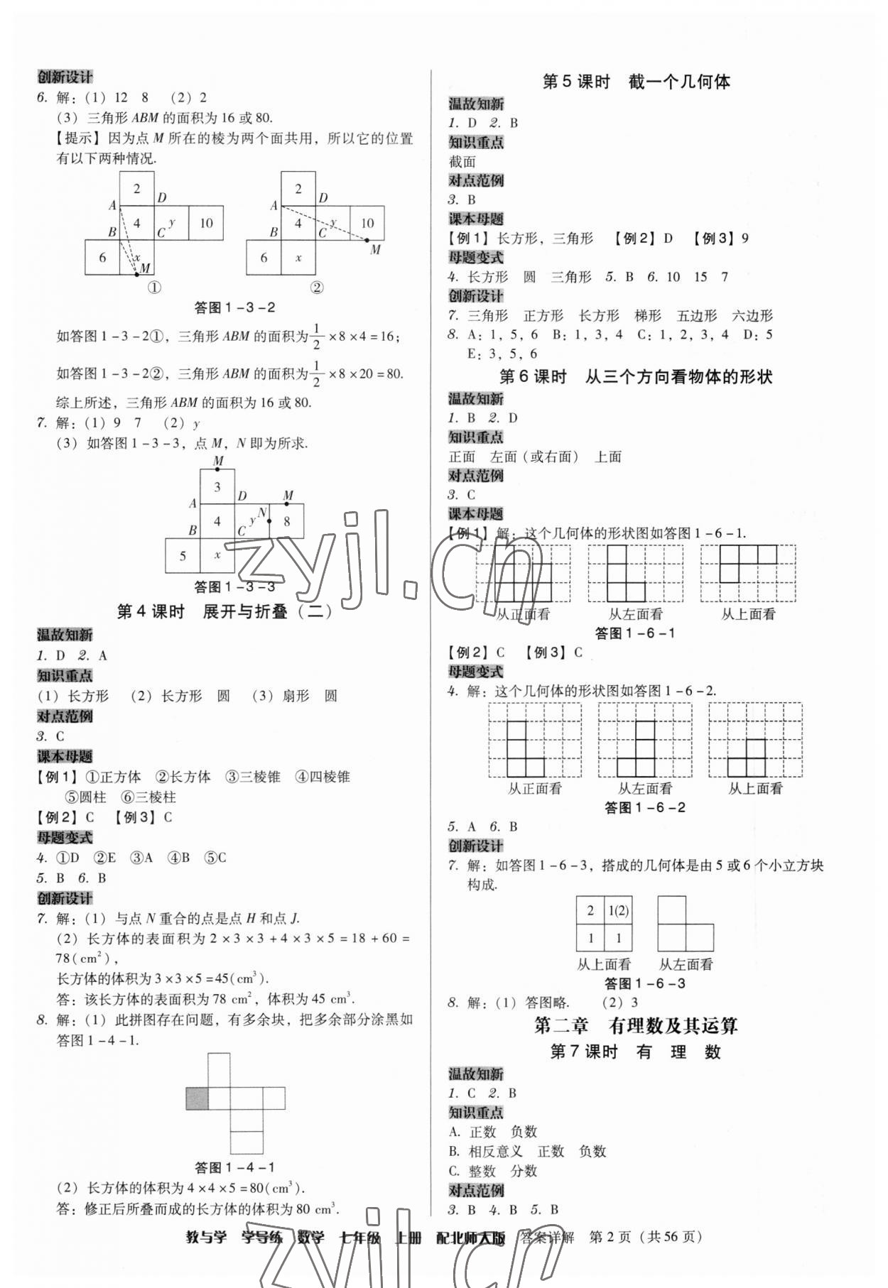 2023年教與學(xué)學(xué)導(dǎo)練七年級數(shù)學(xué)上冊北師大版 第2頁