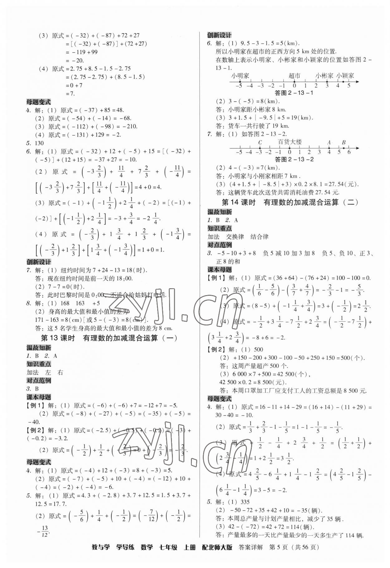 2023年教與學(xué)學(xué)導(dǎo)練七年級(jí)數(shù)學(xué)上冊(cè)北師大版 第5頁(yè)