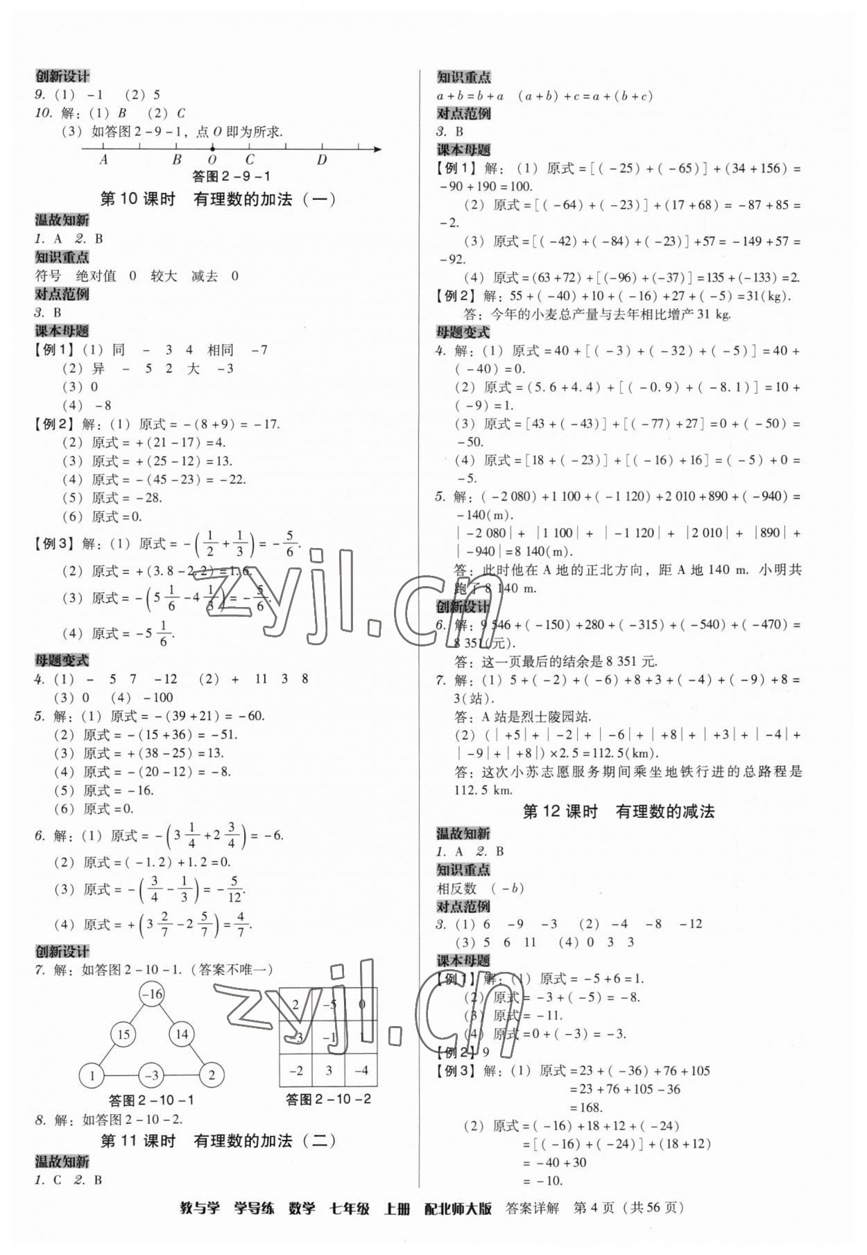 2023年教與學(xué)學(xué)導(dǎo)練七年級(jí)數(shù)學(xué)上冊北師大版 第4頁