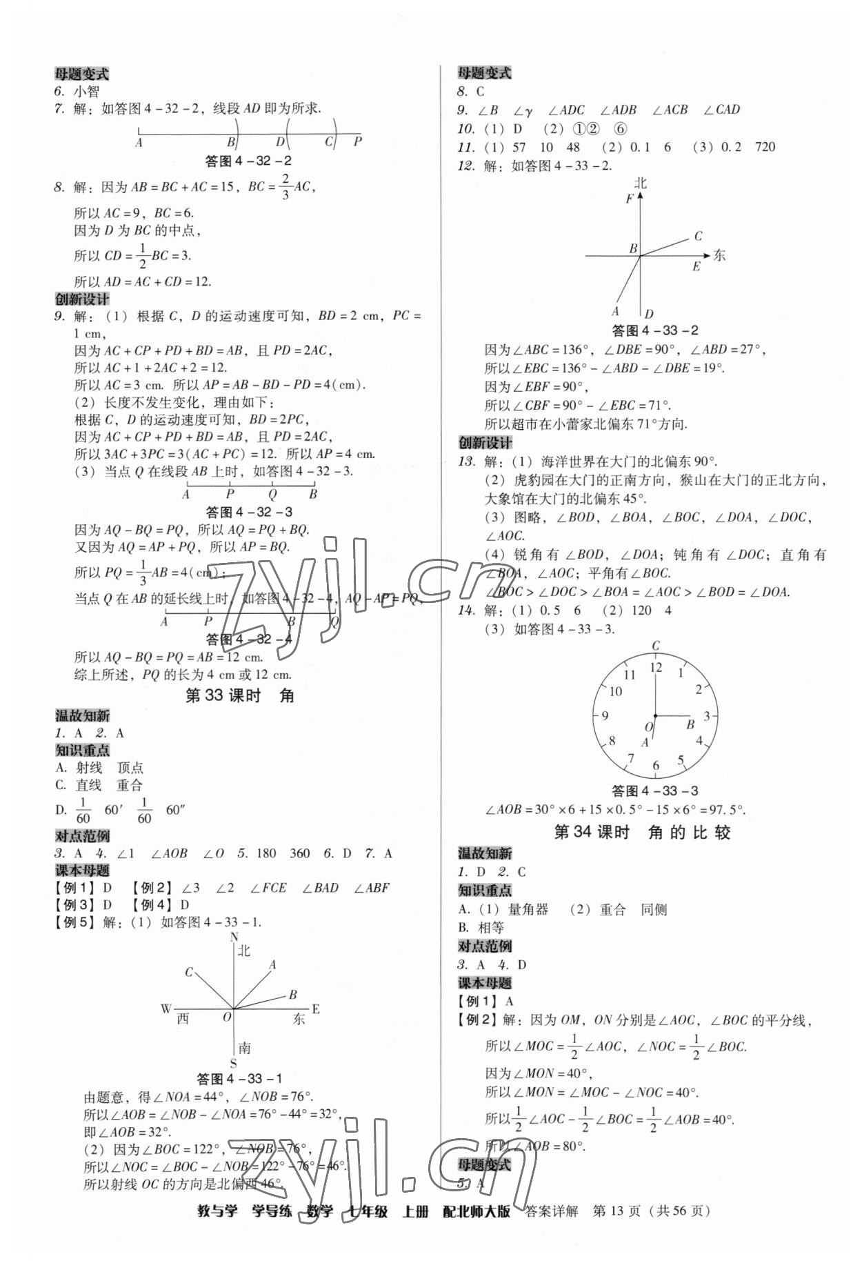 2023年教與學學導練七年級數學上冊北師大版 第13頁