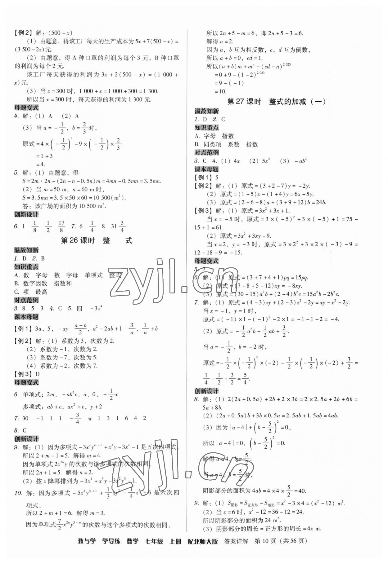 2023年教與學(xué)學(xué)導(dǎo)練七年級(jí)數(shù)學(xué)上冊(cè)北師大版 第10頁(yè)