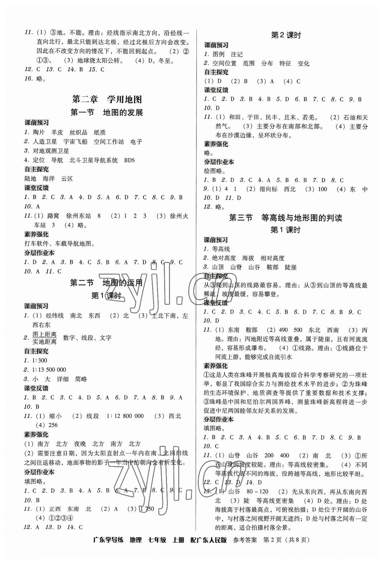 2023年广东学导练七年级地理上册粤人版 第2页