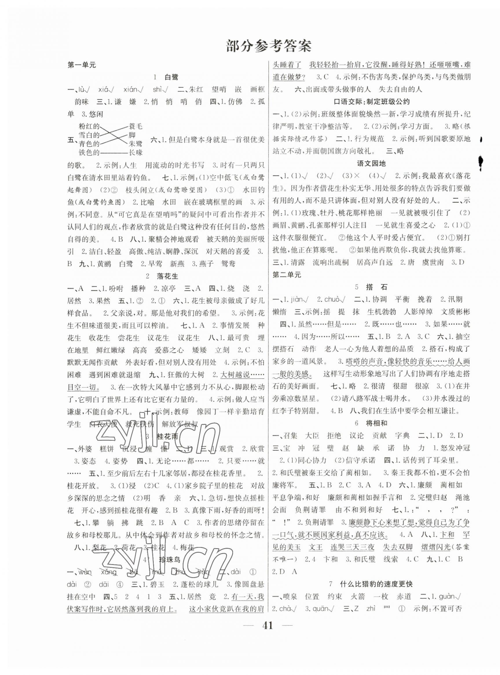 2023年贏在課堂課時(shí)作業(yè)五年級(jí)語(yǔ)文上冊(cè)人教版 第1頁(yè)