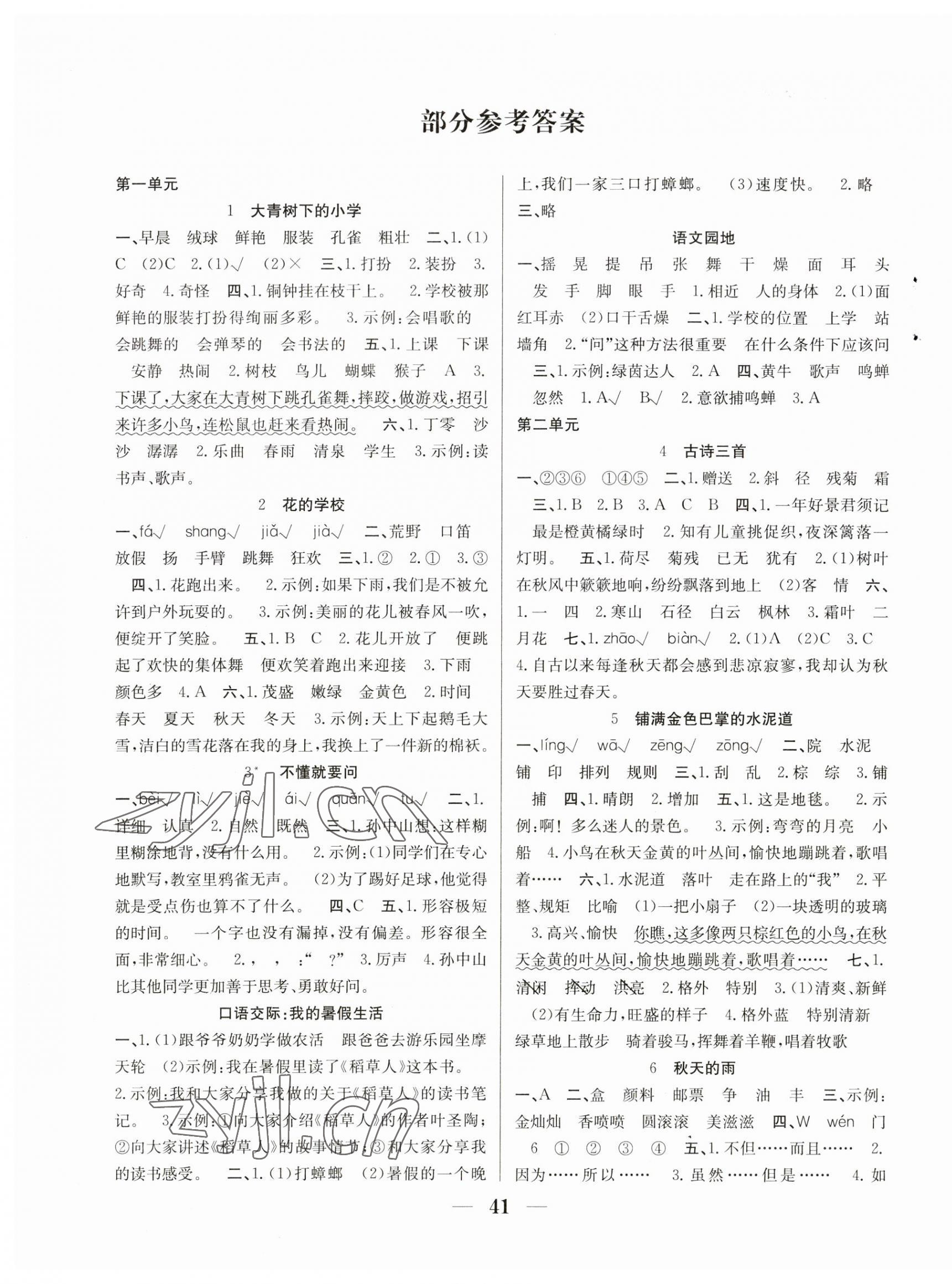 2023年贏在課堂課時(shí)作業(yè)三年級(jí)語(yǔ)文上冊(cè)人教版 第1頁(yè)